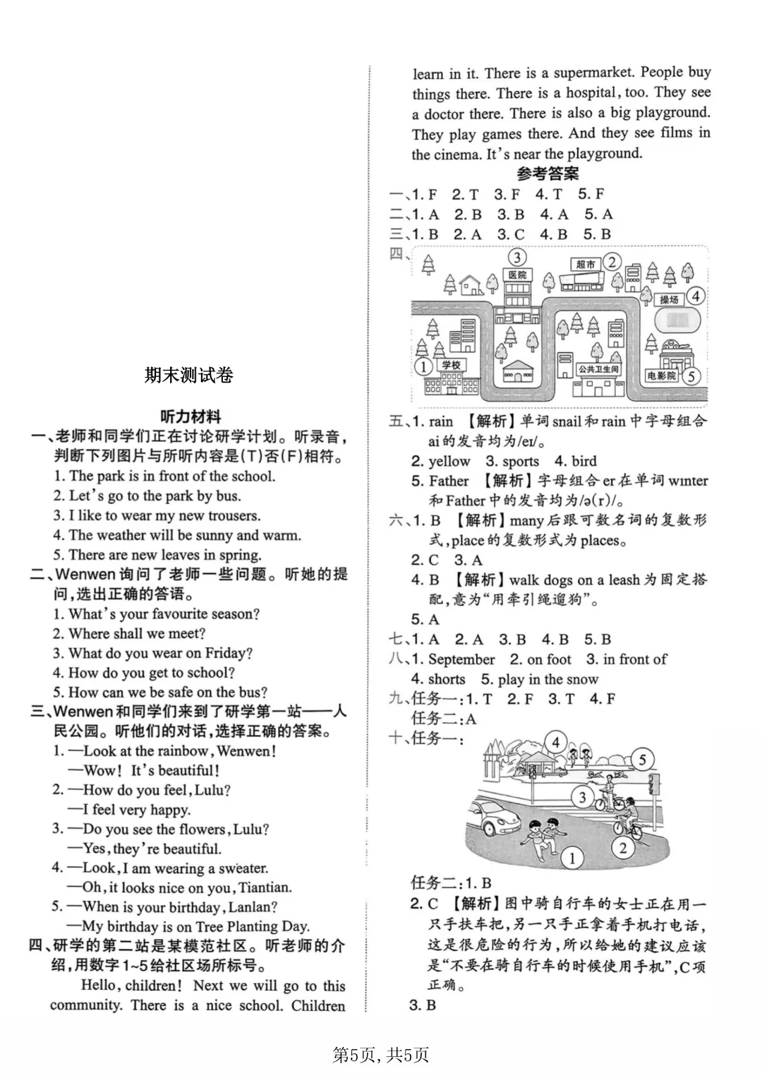 26新版四年级下册翼教版英语《期末考试卷(名校真题+模拟卷+达标卷+质量卷·附答案》高清完整电子版-第15张图片-四季读书网 26新版四年级下册翼教版英语《期末考试卷(名校真题+模拟卷+达标卷+质量卷·附答案》高清完整电子版-第15张图片-四季读书网