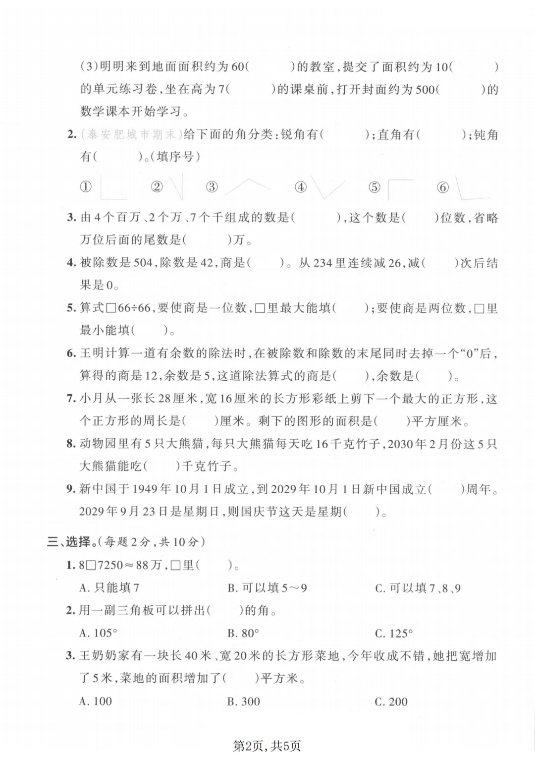 26新版青岛54版三年级下册数学《期末考试(名校真题+模拟卷+达标卷+质量卷·附答案》高清完整电子版-第3张图片-四季读书网 26新版青岛54版三年级下册数学《期末考试(名校真题+模拟卷+达标卷+质量卷·附答案》高清完整电子版-第3张图片-四季读书网