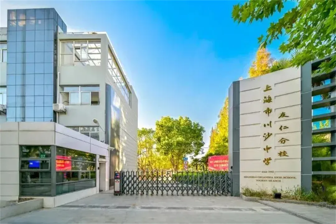 上海川沙周边高中梯队!附中考统招分数线!-第5张图片-四季读书网 上海川沙周边高中梯队!附中考统招分数线!-第5张图片-四季读书网