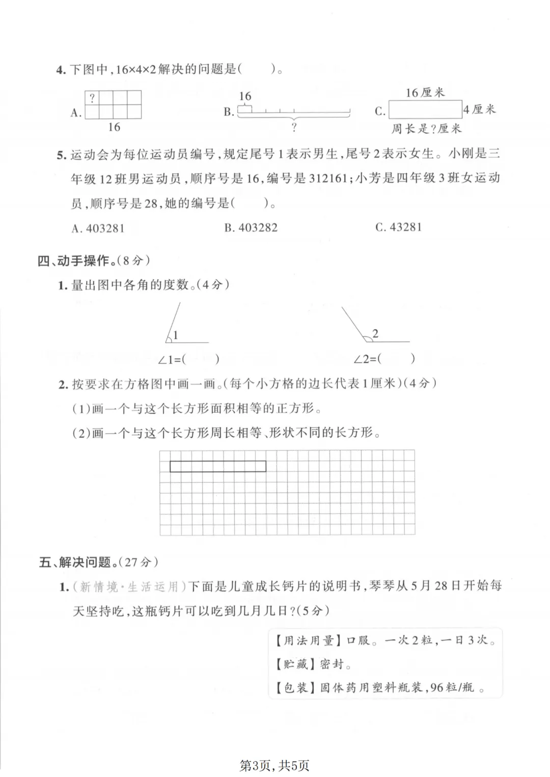 26新版青岛54版三年级下册数学《期末考试(名校真题+模拟卷+达标卷+质量卷·附答案》高清完整电子版-第4张图片-四季读书网 26新版青岛54版三年级下册数学《期末考试(名校真题+模拟卷+达标卷+质量卷·附答案》高清完整电子版-第4张图片-四季读书网
