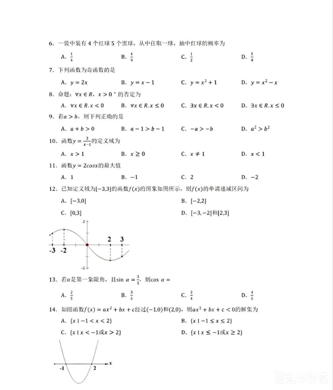 2026年6月福建学考数学试卷-第2张图片-四季读书网