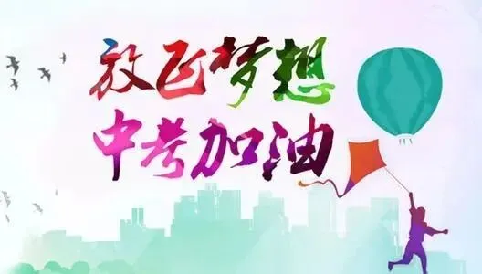 肖东中心学校2026年中考告家长书-第13张图片-四季读书网