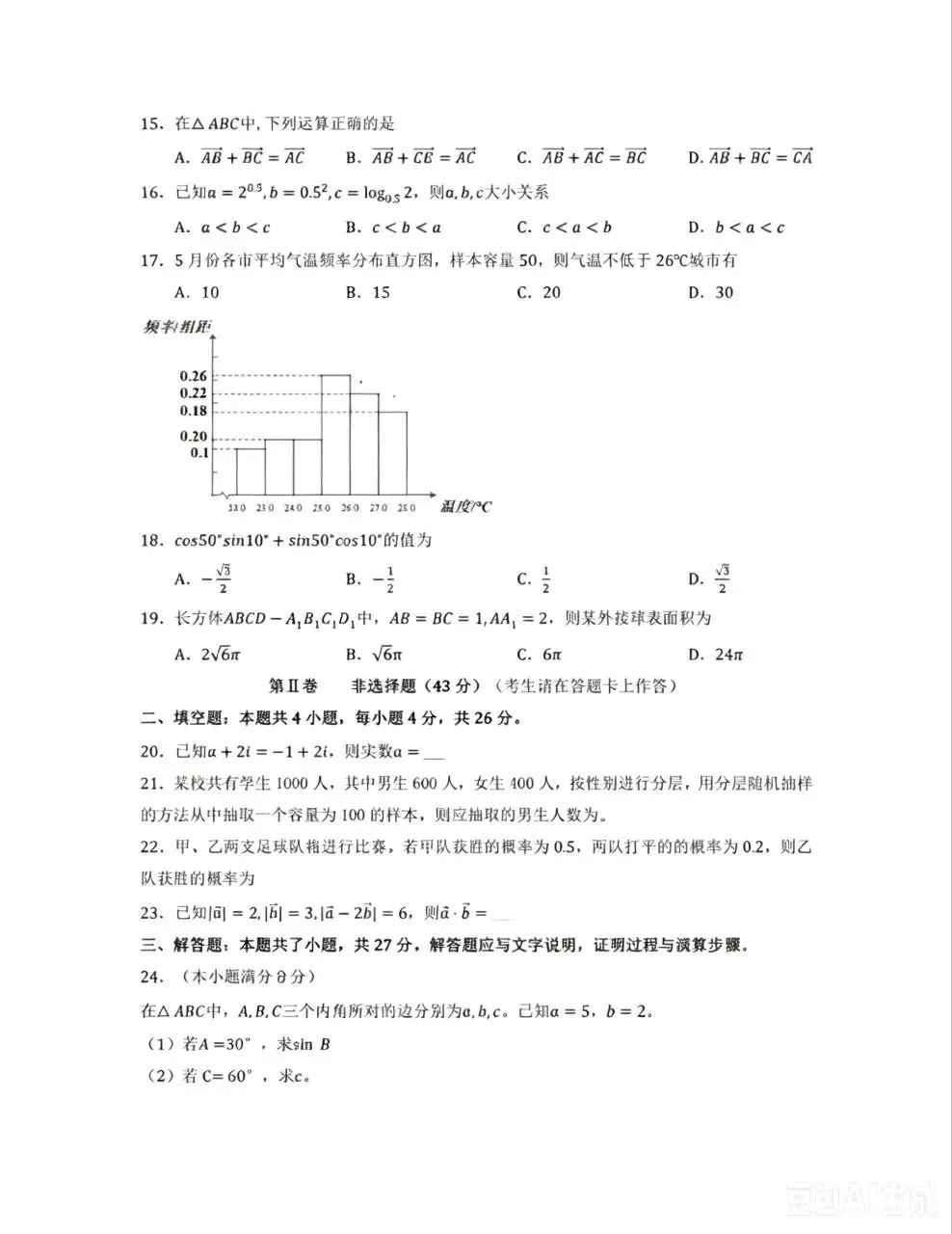 2026年6月福建学考数学试卷-第3张图片-四季读书网