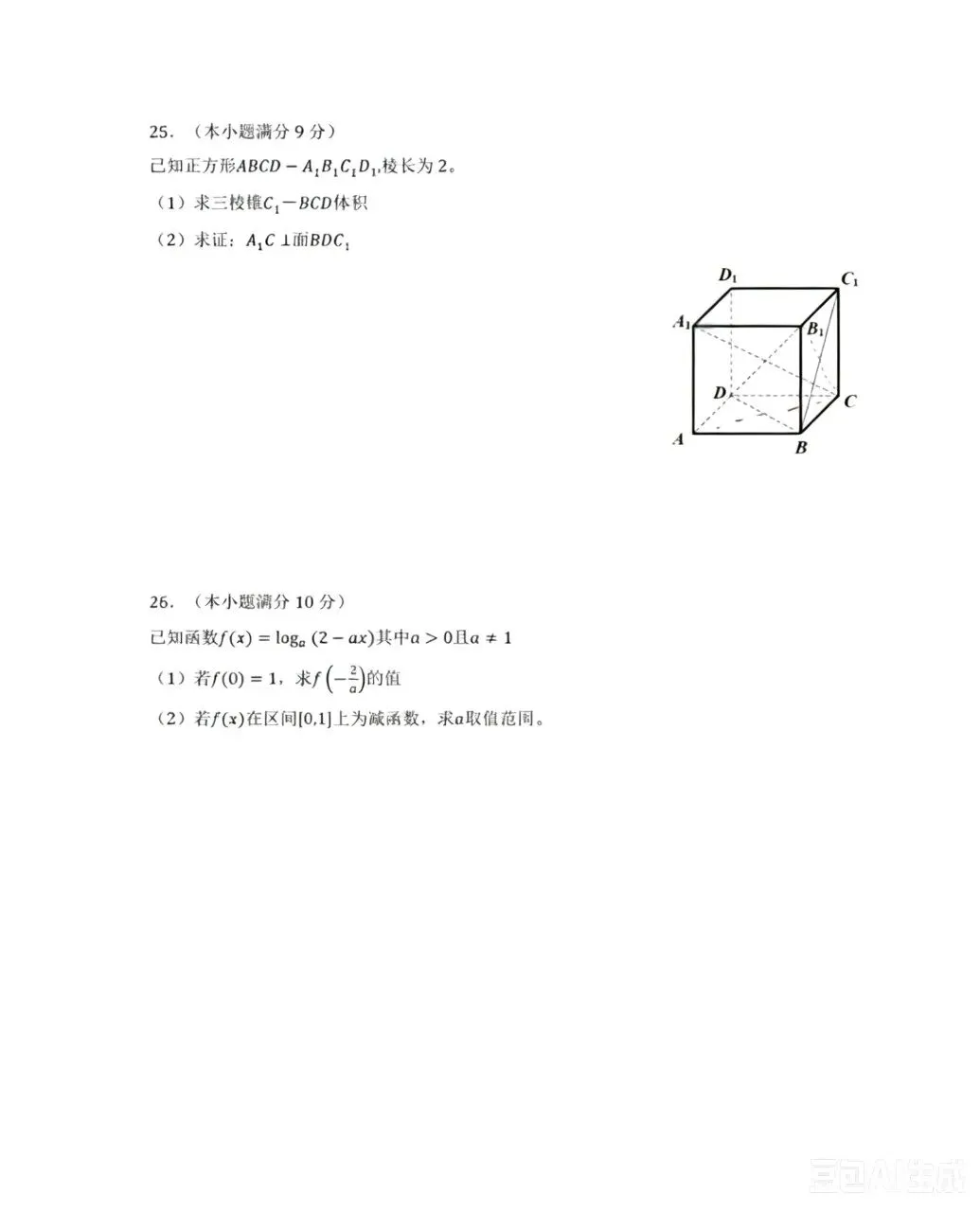 2026年6月福建学考数学试卷-第4张图片-四季读书网