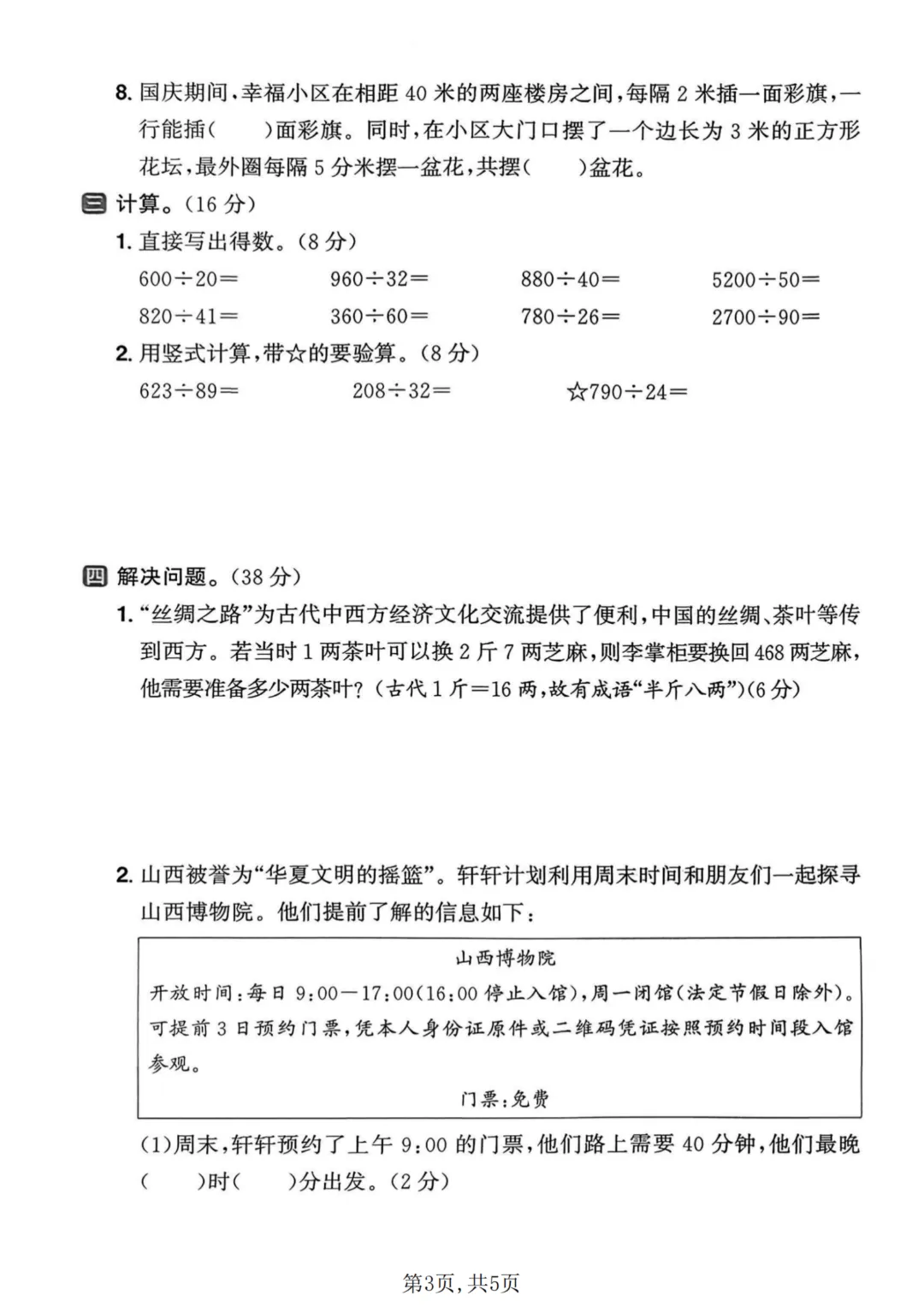 26新版青岛54版三年级下册数学《期末考试(名校真题+模拟卷+达标卷+质量卷·附答案》高清完整电子版-第9张图片-四季读书网 26新版青岛54版三年级下册数学《期末考试(名校真题+模拟卷+达标卷+质量卷·附答案》高清完整电子版-第9张图片-四季读书网