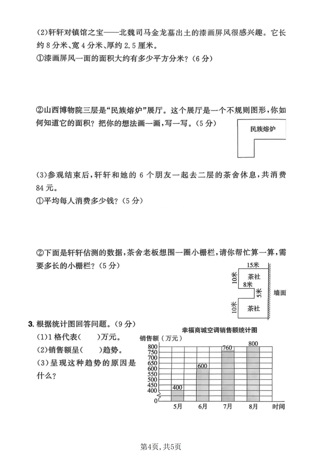 26新版青岛54版三年级下册数学《期末考试(名校真题+模拟卷+达标卷+质量卷·附答案》高清完整电子版-第10张图片-四季读书网 26新版青岛54版三年级下册数学《期末考试(名校真题+模拟卷+达标卷+质量卷·附答案》高清完整电子版-第10张图片-四季读书网