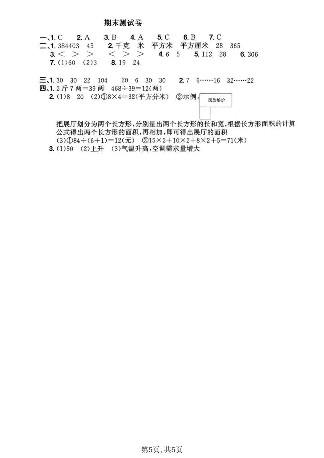 26新版青岛54版三年级下册数学《期末考试(名校真题+模拟卷+达标卷+质量卷·附答案》高清完整电子版-第11张图片-四季读书网 26新版青岛54版三年级下册数学《期末考试(名校真题+模拟卷+达标卷+质量卷·附答案》高清完整电子版-第11张图片-四季读书网