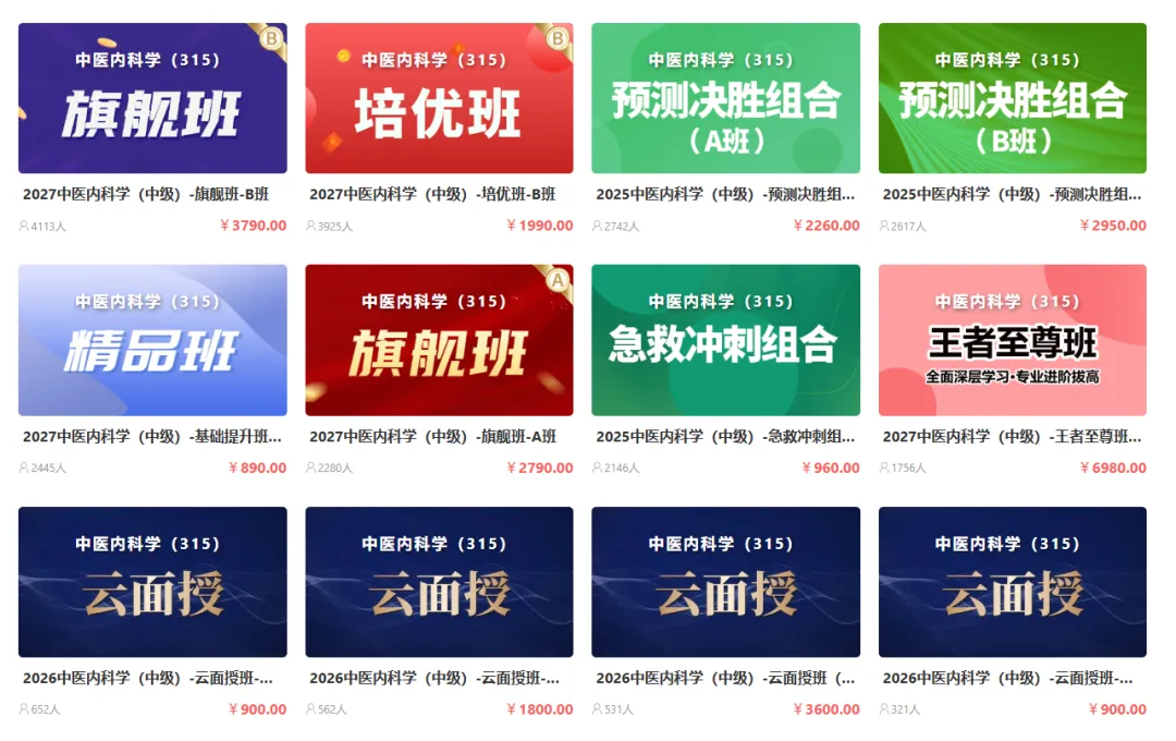 2027年中医内科学(中级)考试题库2026真题【历年真题+章节题库+试题】AI讲解 考点分析 题题解析-第1张图片-四季读书网