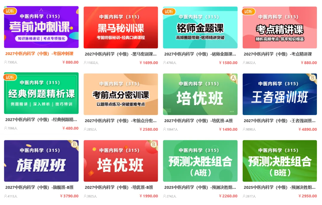 2027年中医内科学(中级)考试题库2026真题【历年真题+章节题库+试题】AI讲解 考点分析 题题解析-第3张图片-四季读书网