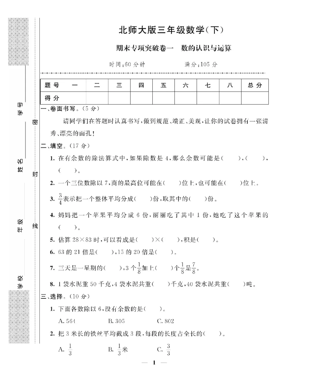 [北师大版]26新三年级下册数学《期末考试卷模拟卷+冲刺卷+专项提升卷·附答案》高清完整电子版-第2张图片-四季读书网