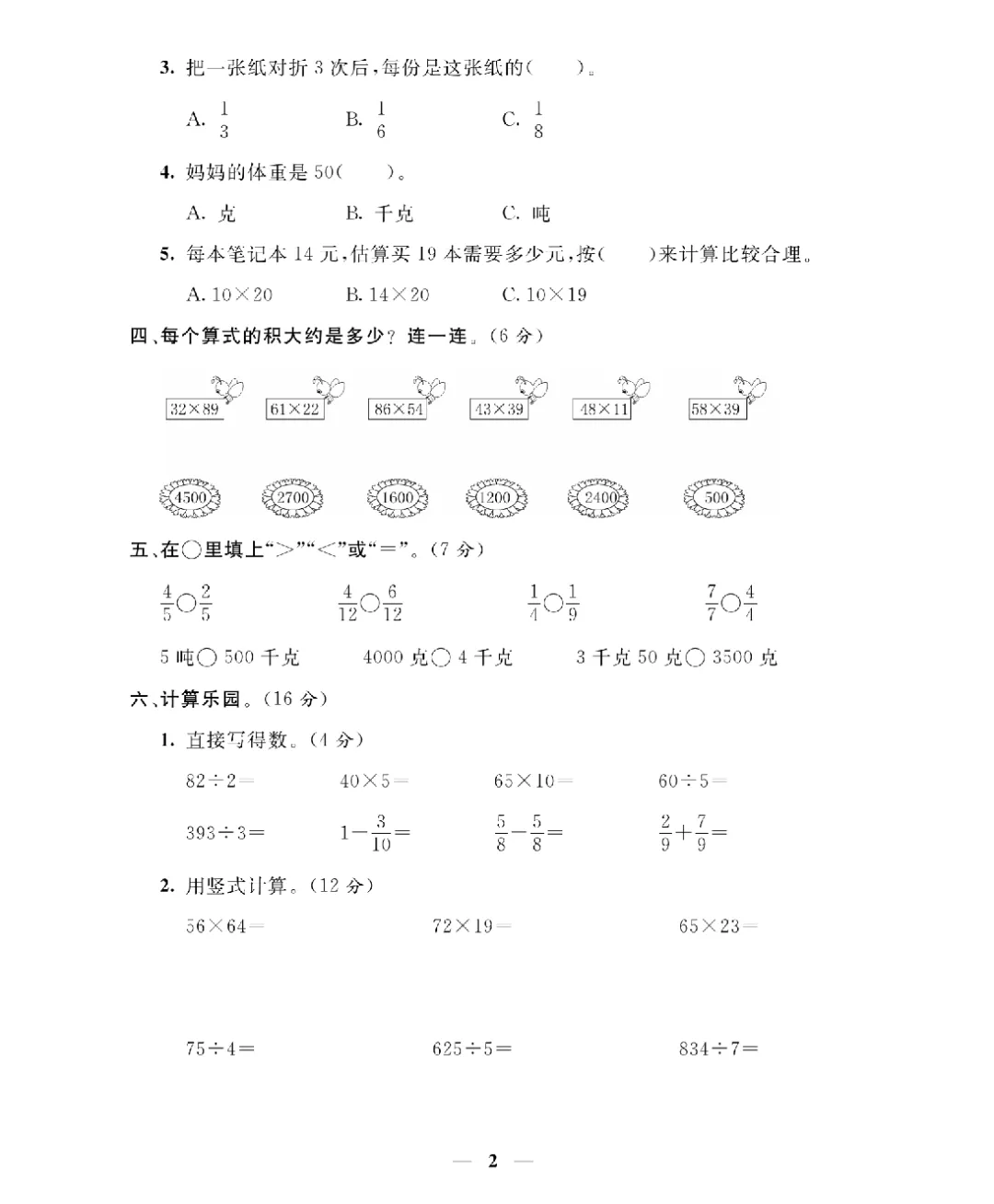 [北师大版]26新三年级下册数学《期末考试卷模拟卷+冲刺卷+专项提升卷·附答案》高清完整电子版-第3张图片-四季读书网