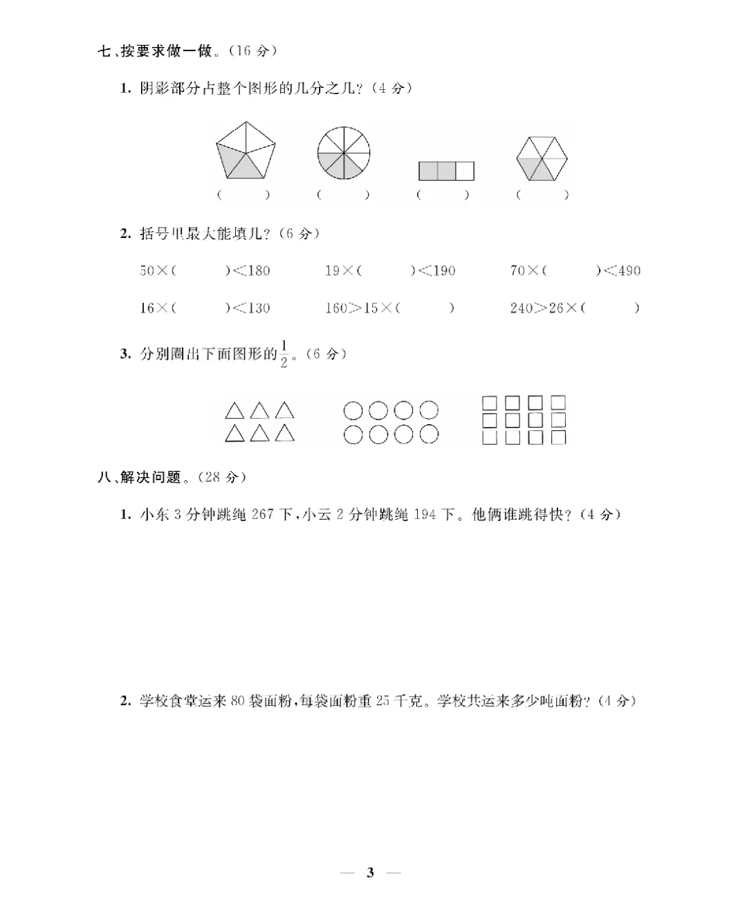 [北师大版]26新三年级下册数学《期末考试卷模拟卷+冲刺卷+专项提升卷·附答案》高清完整电子版-第4张图片-四季读书网