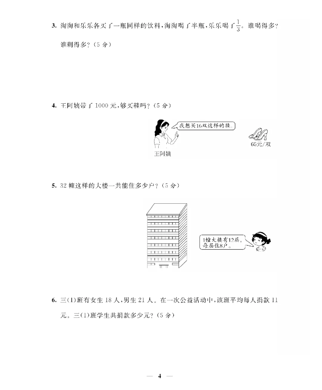[北师大版]26新三年级下册数学《期末考试卷模拟卷+冲刺卷+专项提升卷·附答案》高清完整电子版-第5张图片-四季读书网