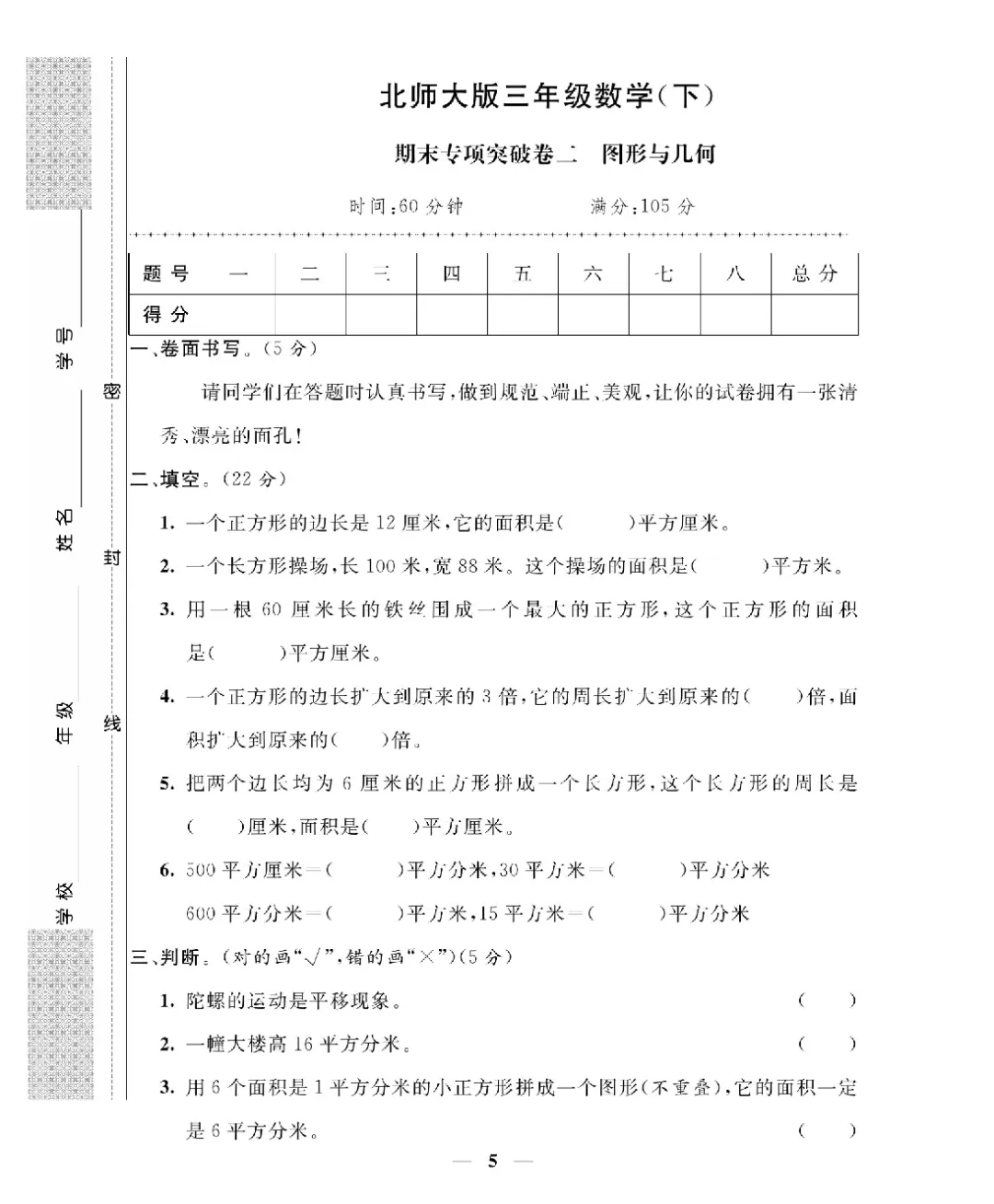 [北师大版]26新三年级下册数学《期末考试卷模拟卷+冲刺卷+专项提升卷·附答案》高清完整电子版-第6张图片-四季读书网