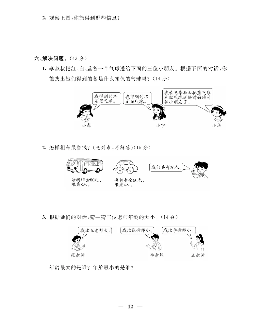 [北师大版]26新三年级下册数学《期末考试卷模拟卷+冲刺卷+专项提升卷·附答案》高清完整电子版-第9张图片-四季读书网