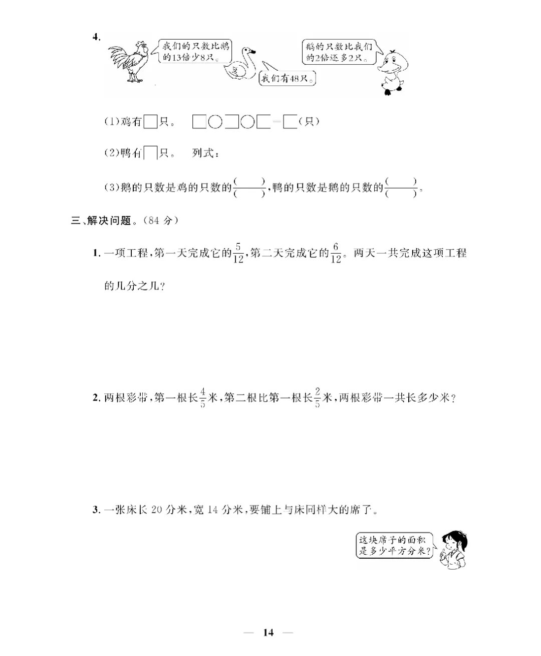 [北师大版]26新三年级下册数学《期末考试卷模拟卷+冲刺卷+专项提升卷·附答案》高清完整电子版-第11张图片-四季读书网
