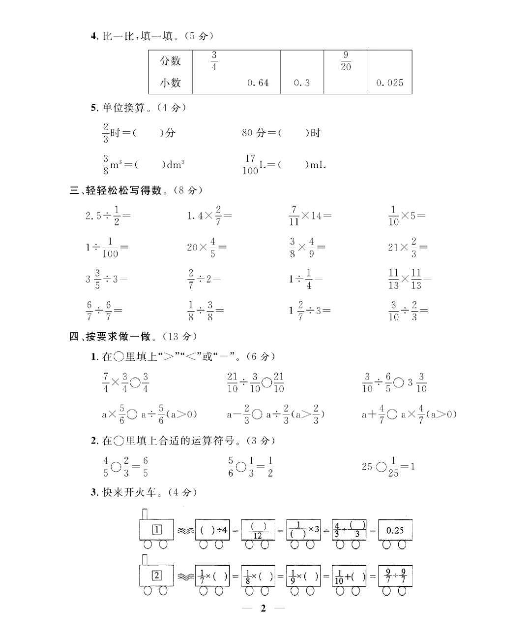 26新版五年级下册数学北师大《期末考试卷(专项突破+模拟冲刺卷+综合测试卷)共 15套(附答案》高清完整电子版-第3张图片-四季读书网 26新版五年级下册数学北师大《期末考试卷(专项突破+模拟冲刺卷+综合测试卷)共 15套(附答案》高清完整电子版-第3张图片-四季读书网
