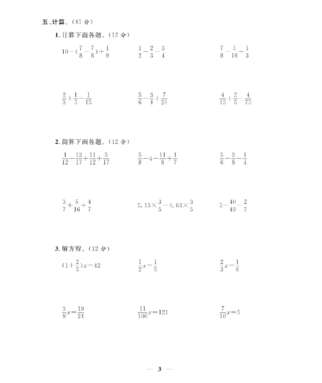 26新版五年级下册数学北师大《期末考试卷(专项突破+模拟冲刺卷+综合测试卷)共 15套(附答案》高清完整电子版-第4张图片-四季读书网 26新版五年级下册数学北师大《期末考试卷(专项突破+模拟冲刺卷+综合测试卷)共 15套(附答案》高清完整电子版-第4张图片-四季读书网