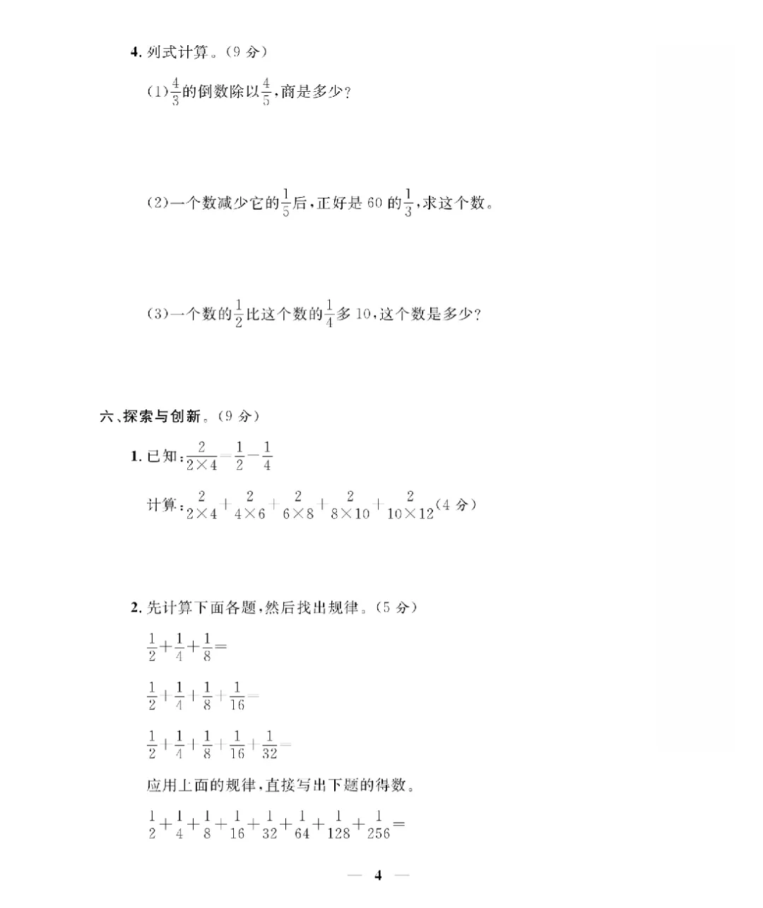 26新版五年级下册数学北师大《期末考试卷(专项突破+模拟冲刺卷+综合测试卷)共 15套(附答案》高清完整电子版-第5张图片-四季读书网 26新版五年级下册数学北师大《期末考试卷(专项突破+模拟冲刺卷+综合测试卷)共 15套(附答案》高清完整电子版-第5张图片-四季读书网