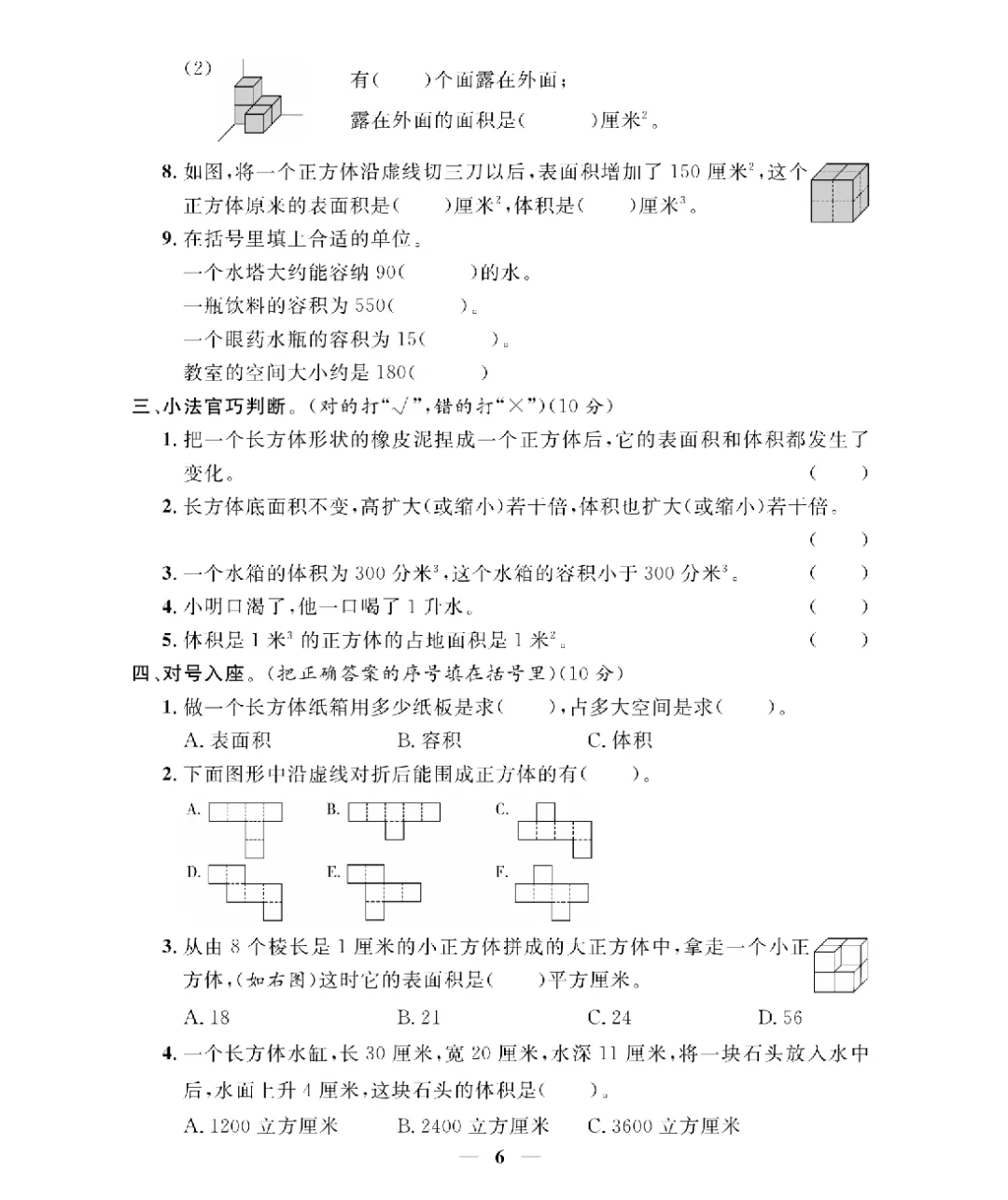 26新版五年级下册数学北师大《期末考试卷(专项突破+模拟冲刺卷+综合测试卷)共 15套(附答案》高清完整电子版-第7张图片-四季读书网 26新版五年级下册数学北师大《期末考试卷(专项突破+模拟冲刺卷+综合测试卷)共 15套(附答案》高清完整电子版-第7张图片-四季读书网