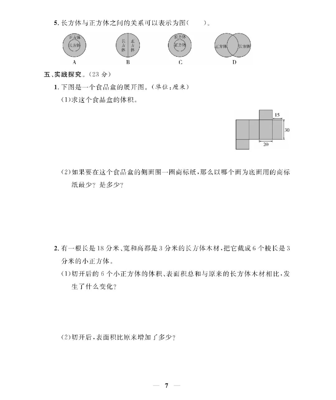 26新版五年级下册数学北师大《期末考试卷(专项突破+模拟冲刺卷+综合测试卷)共 15套(附答案》高清完整电子版-第8张图片-四季读书网 26新版五年级下册数学北师大《期末考试卷(专项突破+模拟冲刺卷+综合测试卷)共 15套(附答案》高清完整电子版-第8张图片-四季读书网