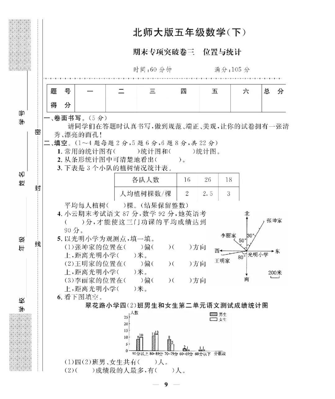 26新版五年级下册数学北师大《期末考试卷(专项突破+模拟冲刺卷+综合测试卷)共 15套(附答案》高清完整电子版-第10张图片-四季读书网 26新版五年级下册数学北师大《期末考试卷(专项突破+模拟冲刺卷+综合测试卷)共 15套(附答案》高清完整电子版-第10张图片-四季读书网