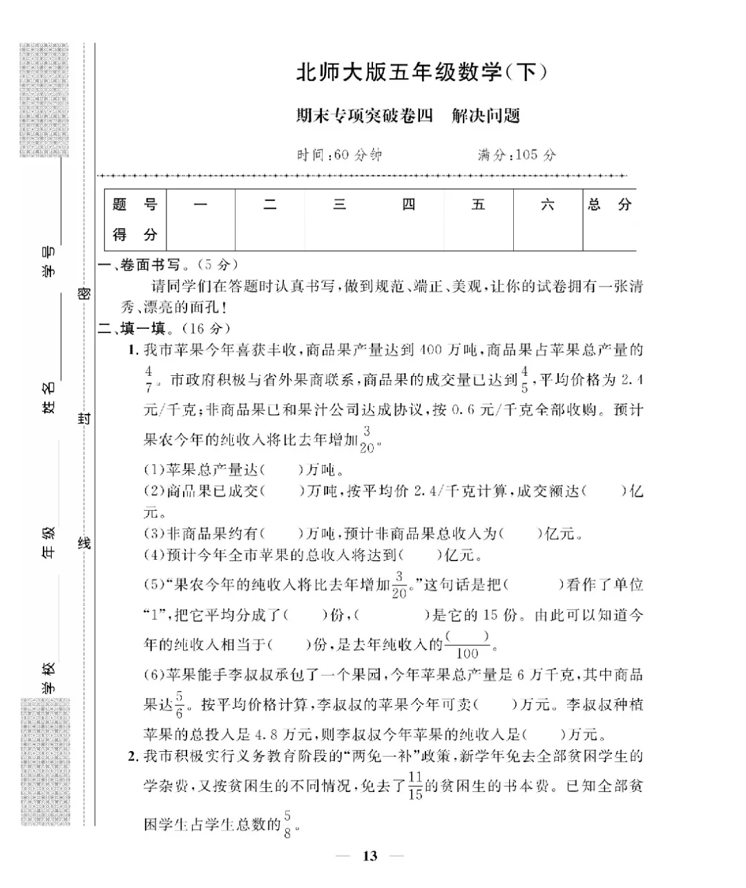 26新版五年级下册数学北师大《期末考试卷(专项突破+模拟冲刺卷+综合测试卷)共 15套(附答案》高清完整电子版-第12张图片-四季读书网 26新版五年级下册数学北师大《期末考试卷(专项突破+模拟冲刺卷+综合测试卷)共 15套(附答案》高清完整电子版-第12张图片-四季读书网