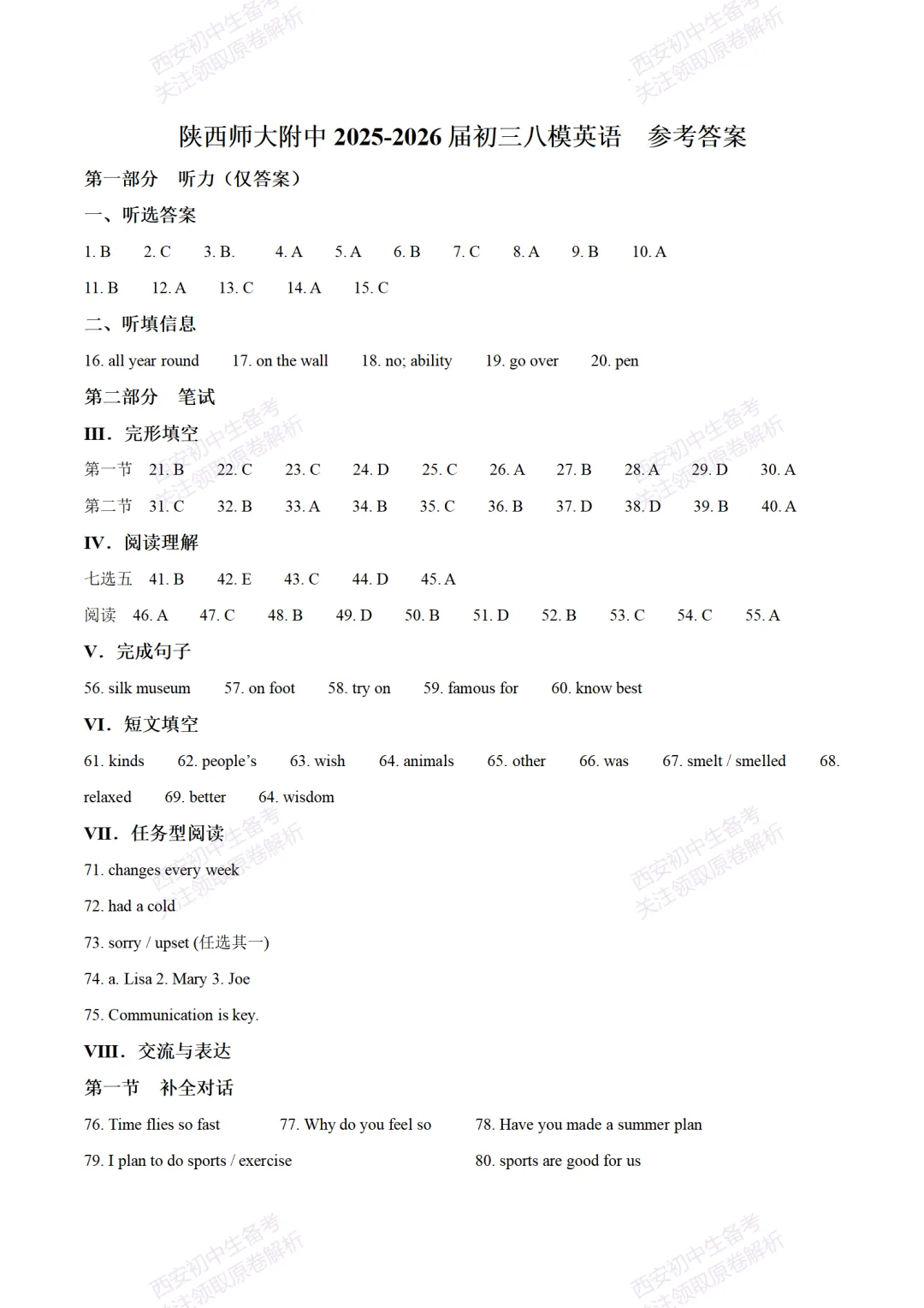 有听力!中考冲刺必刷!西安2026中考模拟:【陕师大附中】九年级八模【英语】含答案,免费下载-第8张图片-四季读书网 有听力!中考冲刺必刷!西安2026中考模拟:【陕师大附中】九年级八模【英语】含答案,免费下载-第8张图片-四季读书网