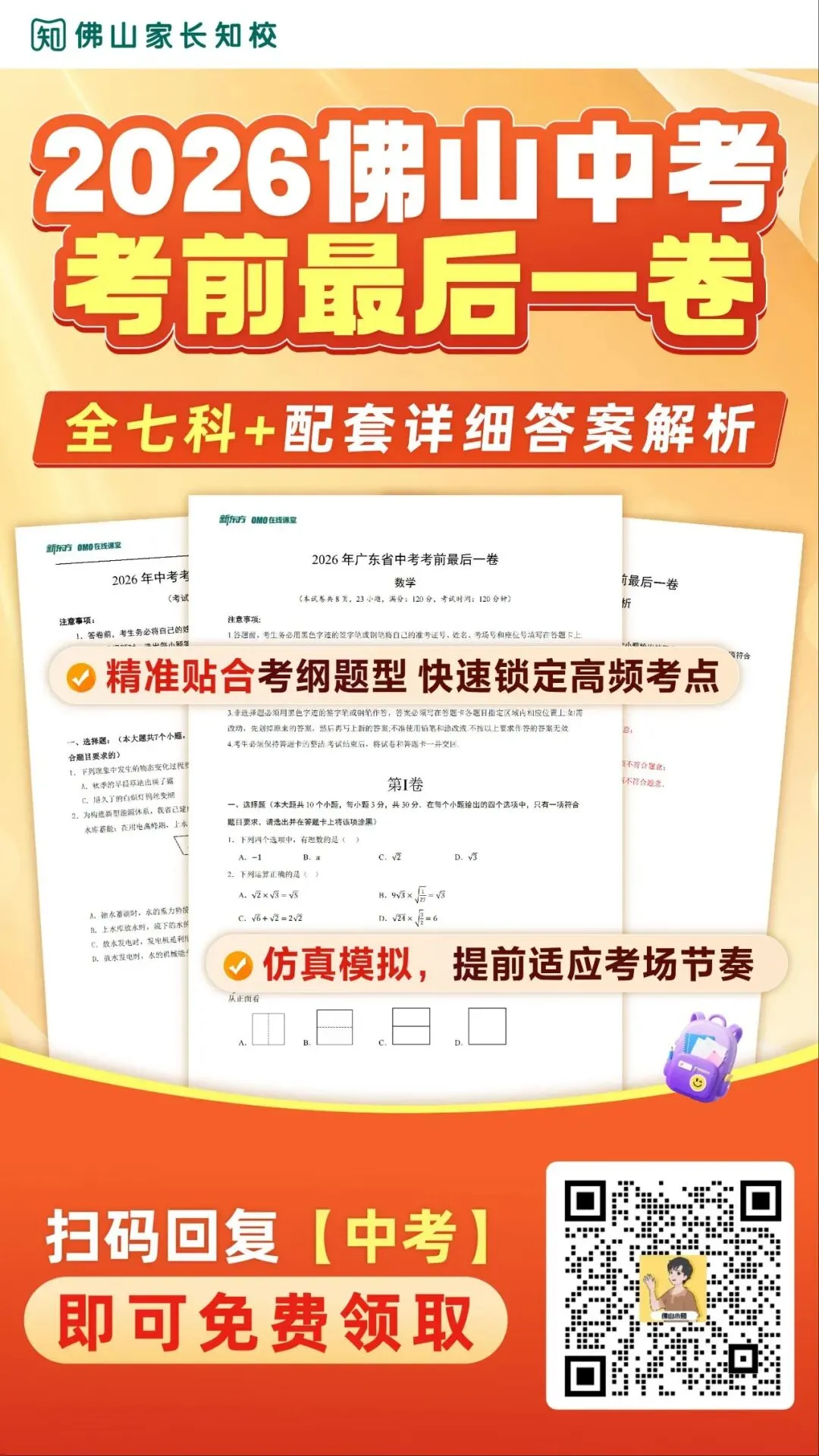 今年的分数线还会上涨吗?2025年佛山中考分数线情况盘点!近五年各高中分数线汇总→-第6张图片-四季读书网 今年的分数线还会上涨吗?2025年佛山中考分数线情况盘点!近五年各高中分数线汇总→-第6张图片-四季读书网