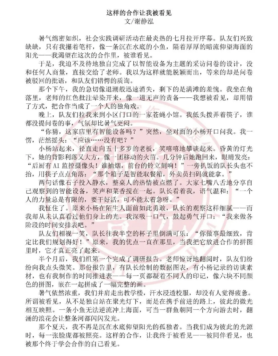 桐知语文暑期提优|2026中考作文初中组教师下水文示范展示-第4张图片-四季读书网