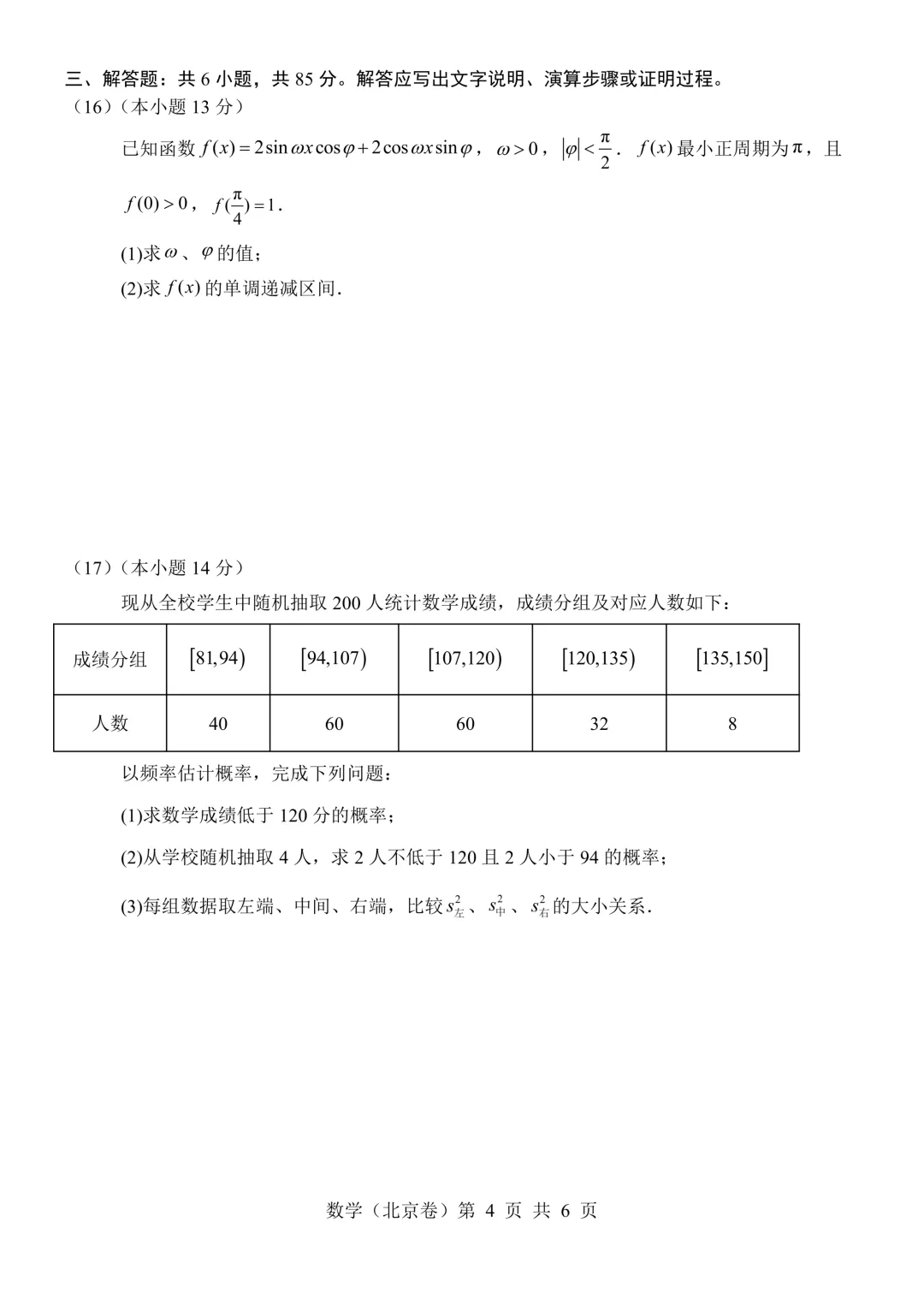 【北京高考】2026北京高考数学真题及答案解析(考试院原版)-第5张图片-四季读书网