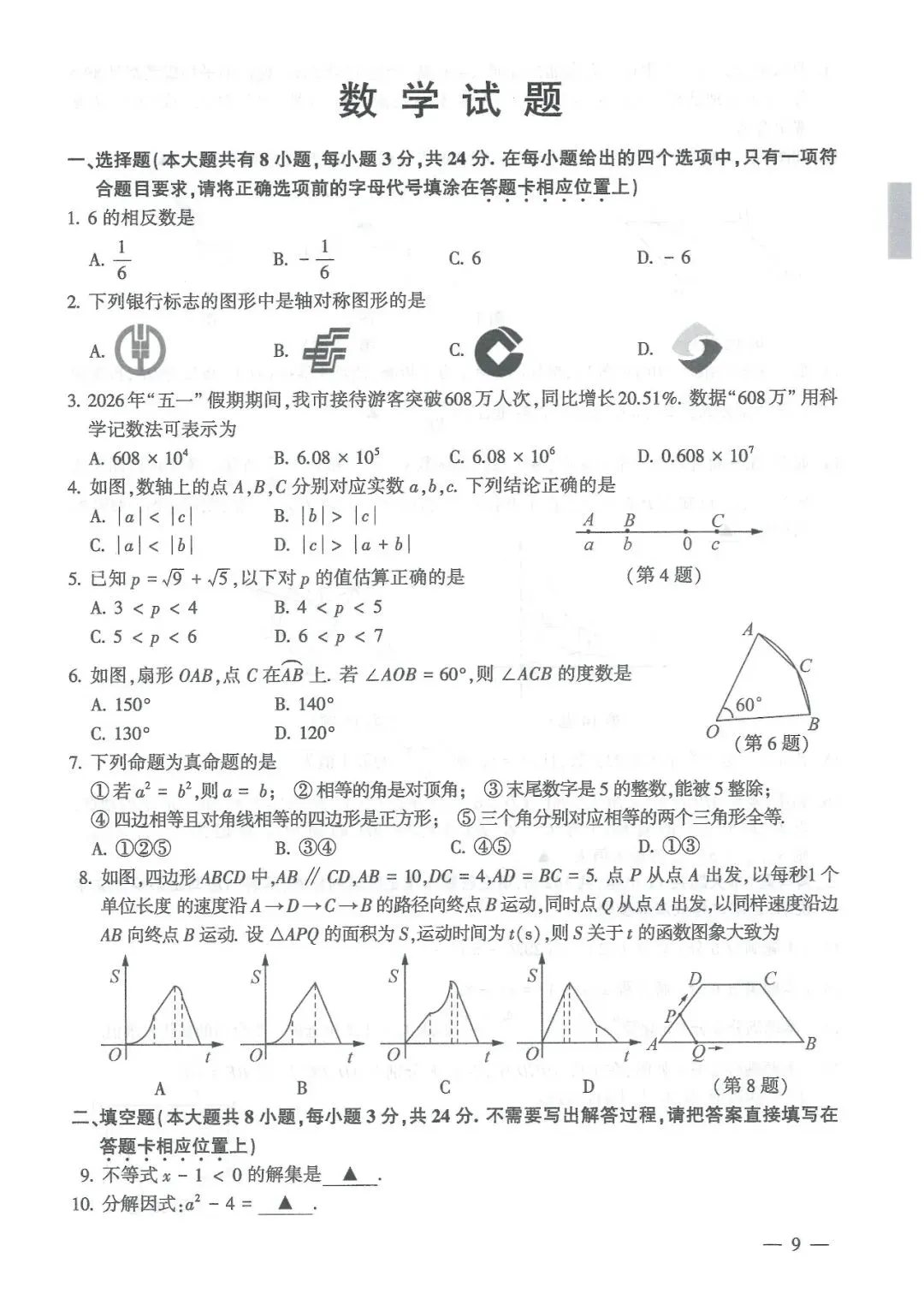 真题速递 | 连云港市2026年初中学业水平考试试题与参考答案-第10张图片-四季读书网