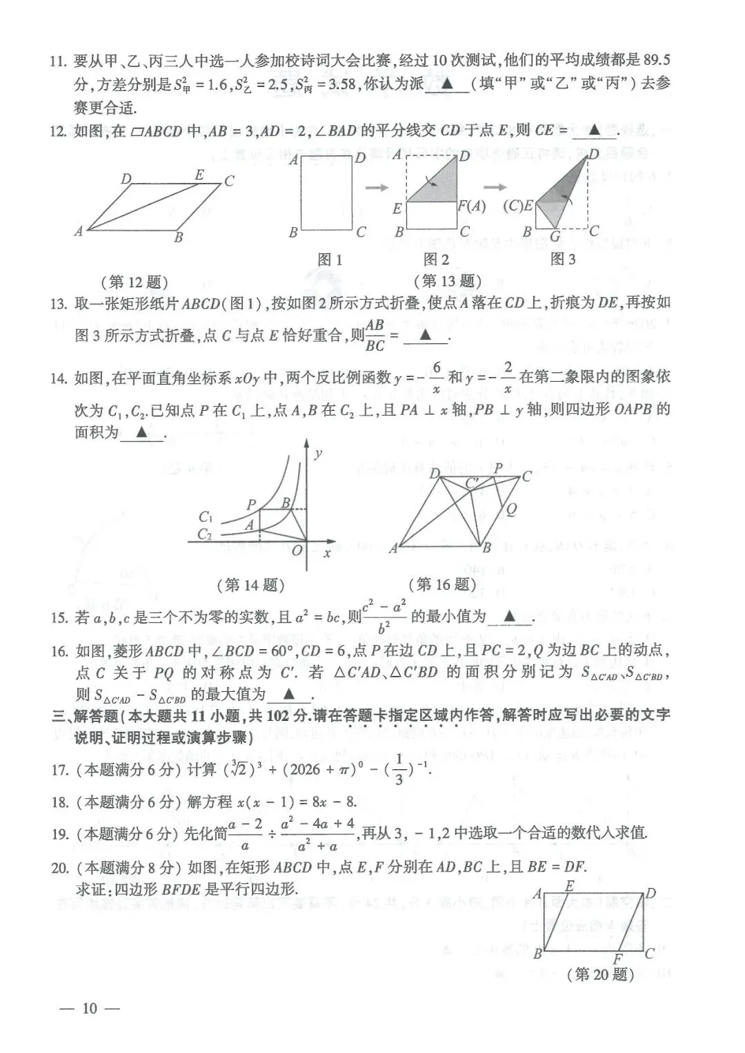 真题速递 | 连云港市2026年初中学业水平考试试题与参考答案-第11张图片-四季读书网