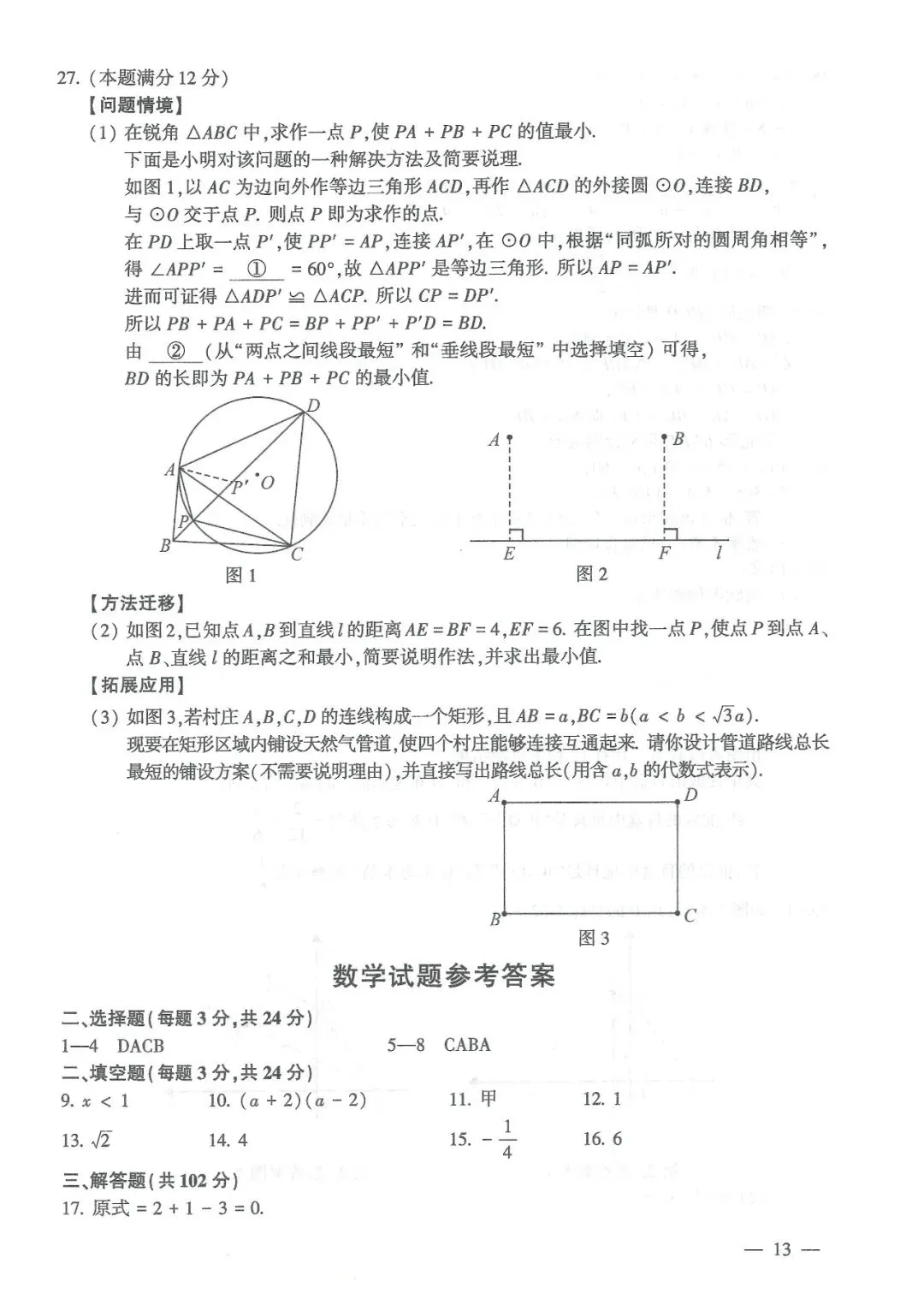 真题速递 | 连云港市2026年初中学业水平考试试题与参考答案-第14张图片-四季读书网