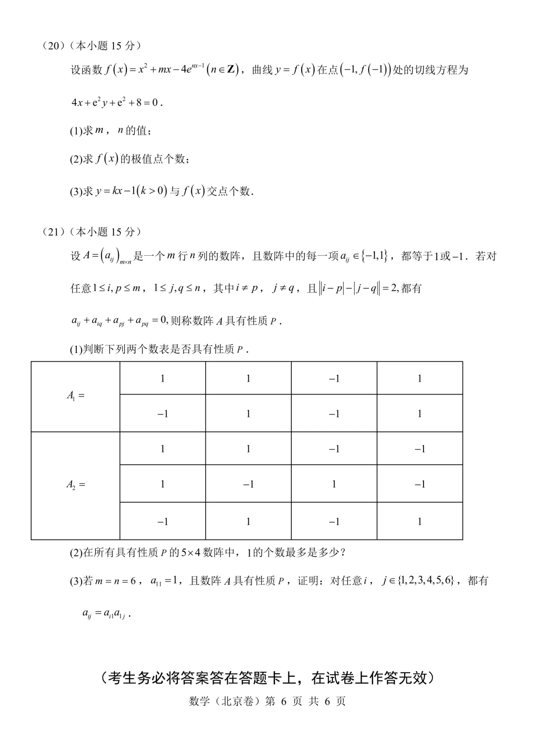 【北京高考】2026北京高考数学真题及答案解析(考试院原版)-第7张图片-四季读书网