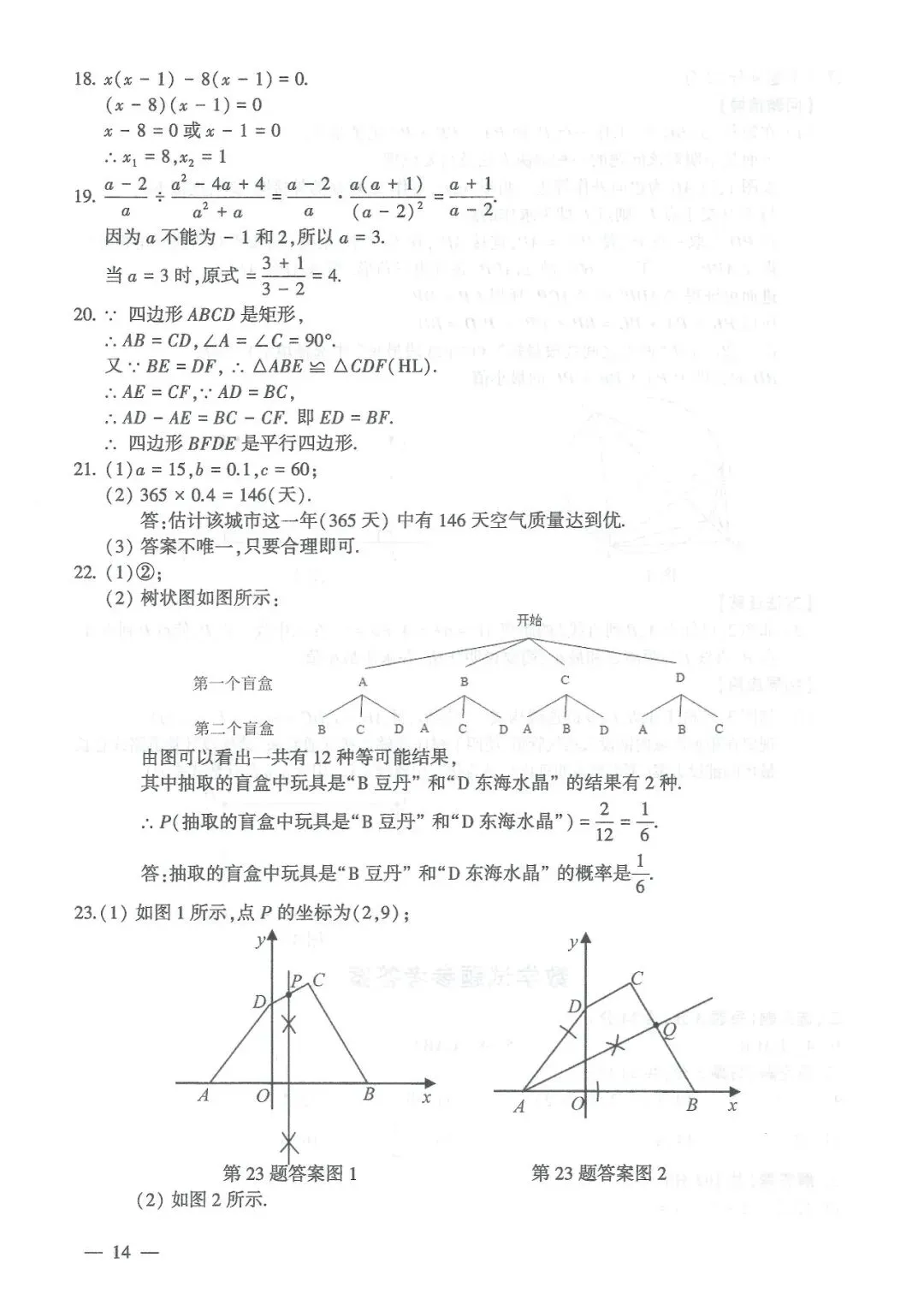 真题速递 | 连云港市2026年初中学业水平考试试题与参考答案-第15张图片-四季读书网