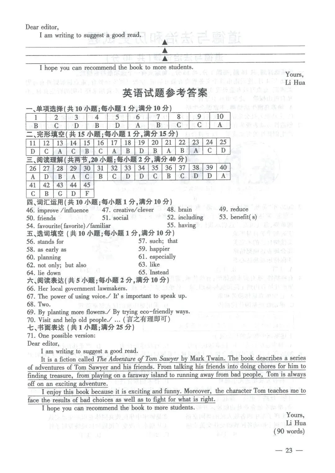 真题速递 | 连云港市2026年初中学业水平考试试题与参考答案-第24张图片-四季读书网