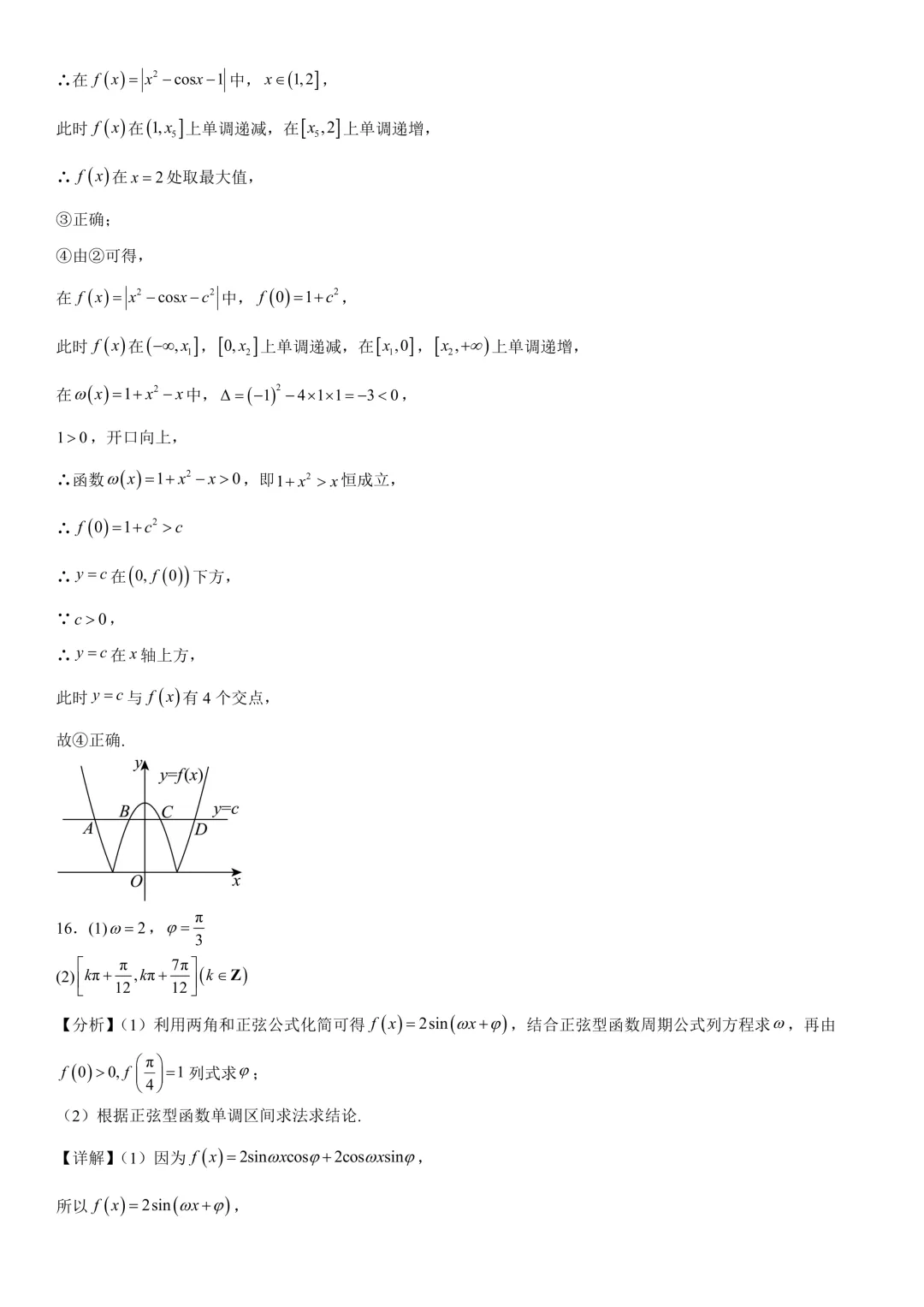 【北京高考】2026北京高考数学真题及答案解析(考试院原版)-第15张图片-四季读书网