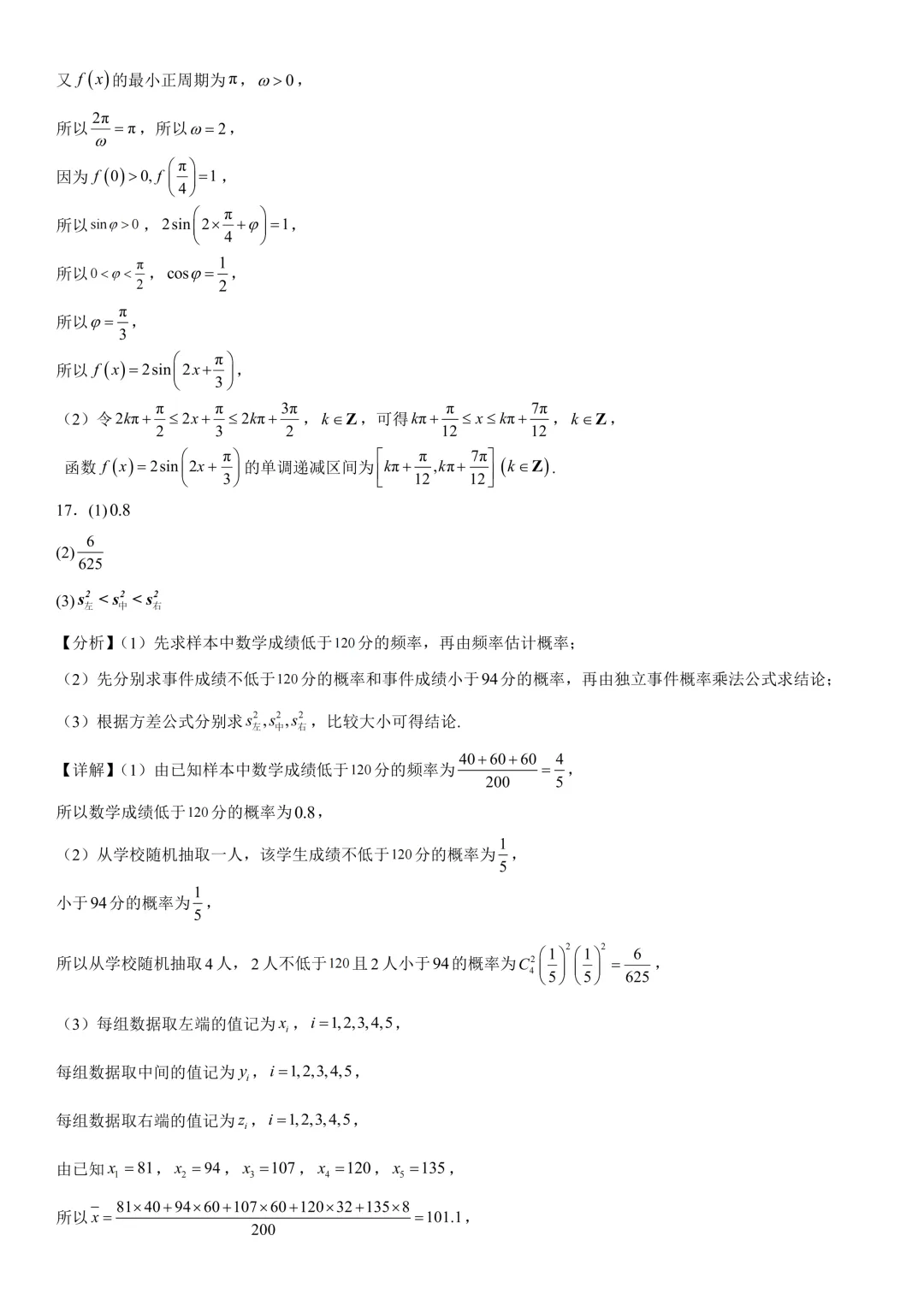 【北京高考】2026北京高考数学真题及答案解析(考试院原版)-第16张图片-四季读书网