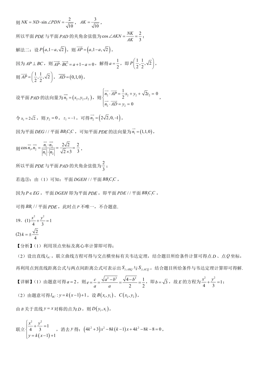 【北京高考】2026北京高考数学真题及答案解析(考试院原版)-第21张图片-四季读书网