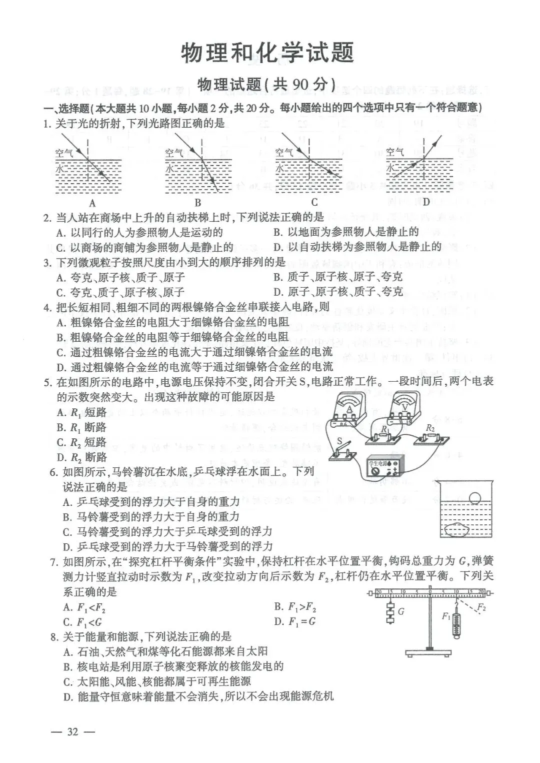 真题速递 | 连云港市2026年初中学业水平考试试题与参考答案-第33张图片-四季读书网