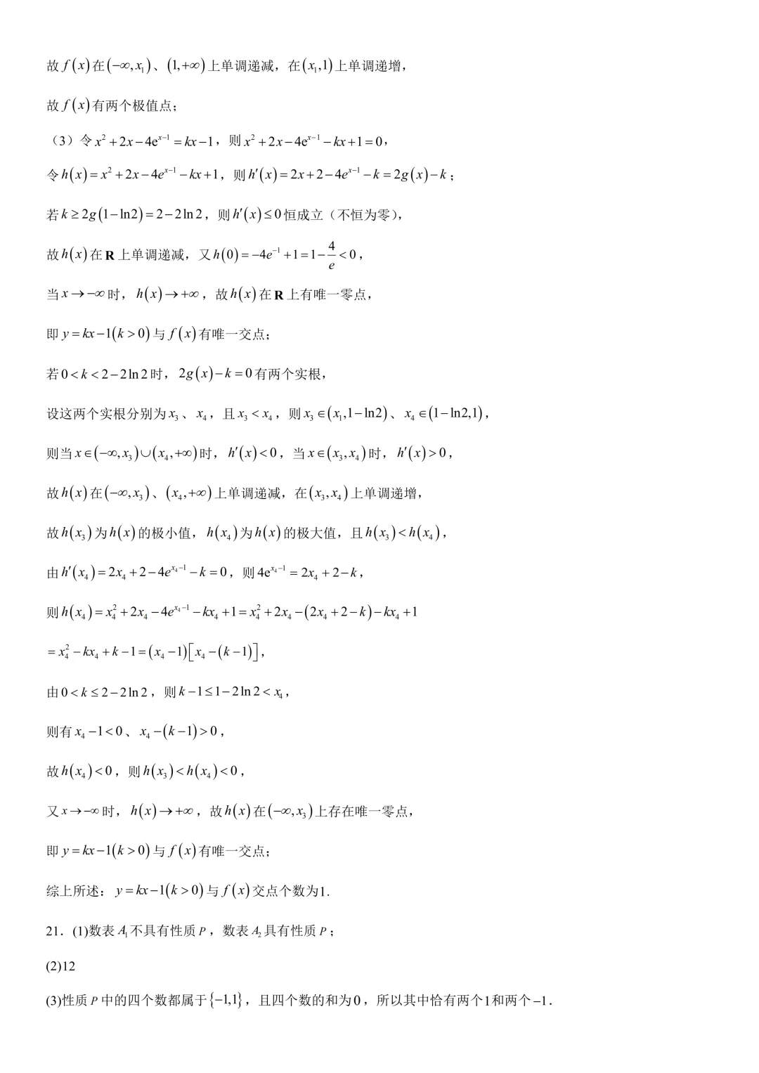 【北京高考】2026北京高考数学真题及答案解析(考试院原版)-第24张图片-四季读书网