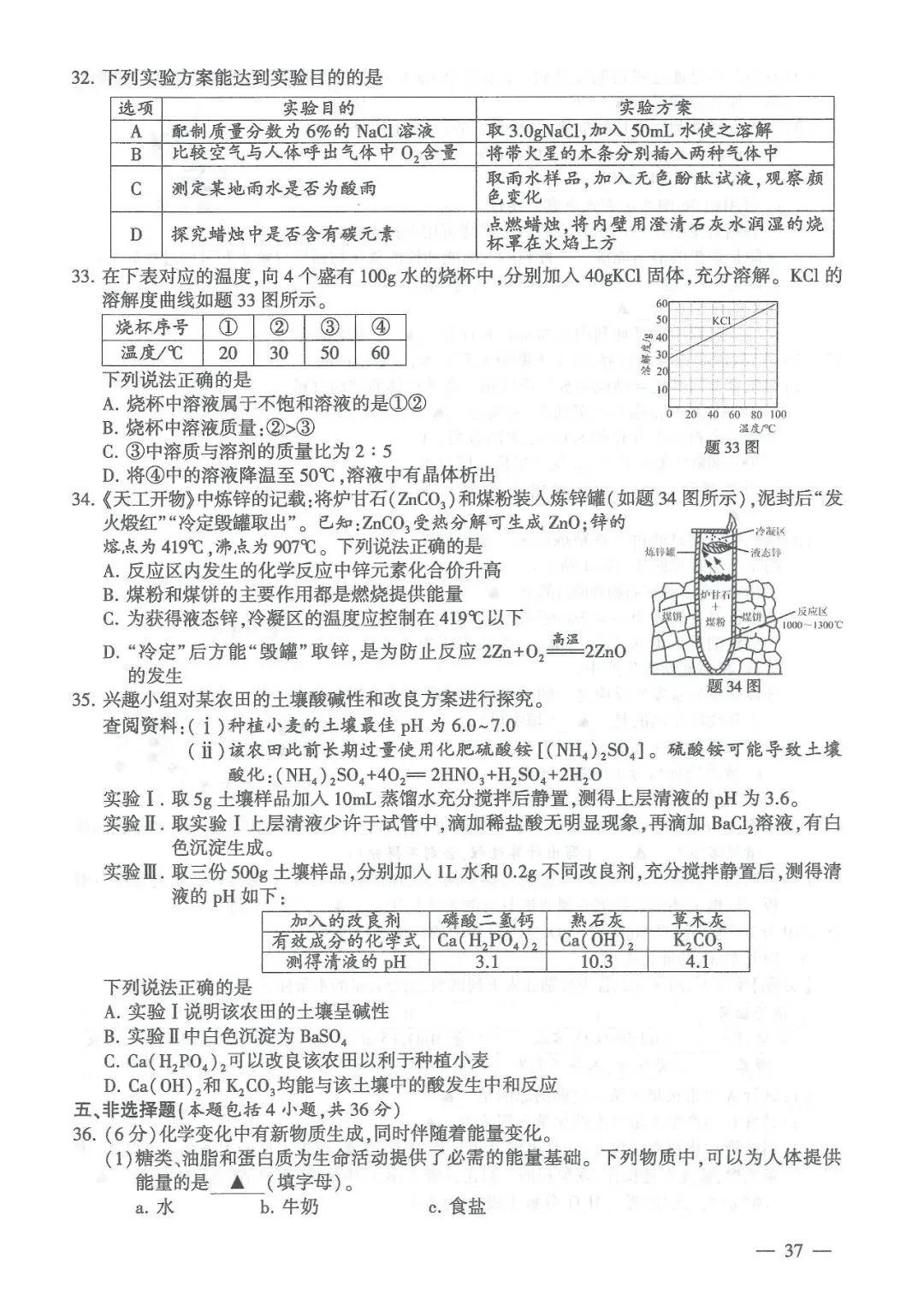 真题速递 | 连云港市2026年初中学业水平考试试题与参考答案-第38张图片-四季读书网