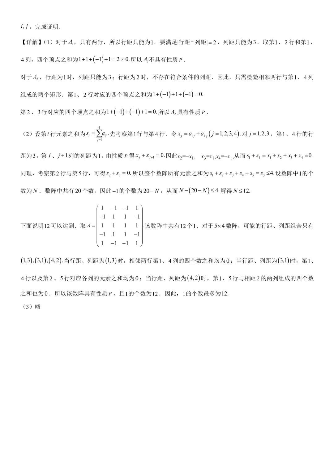 【北京高考】2026北京高考数学真题及答案解析(考试院原版)-第26张图片-四季读书网