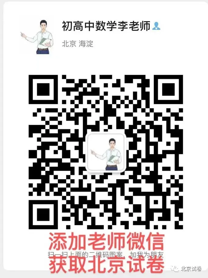 【北京高考】2026北京高考数学真题及答案解析(考试院原版)-第27张图片-四季读书网