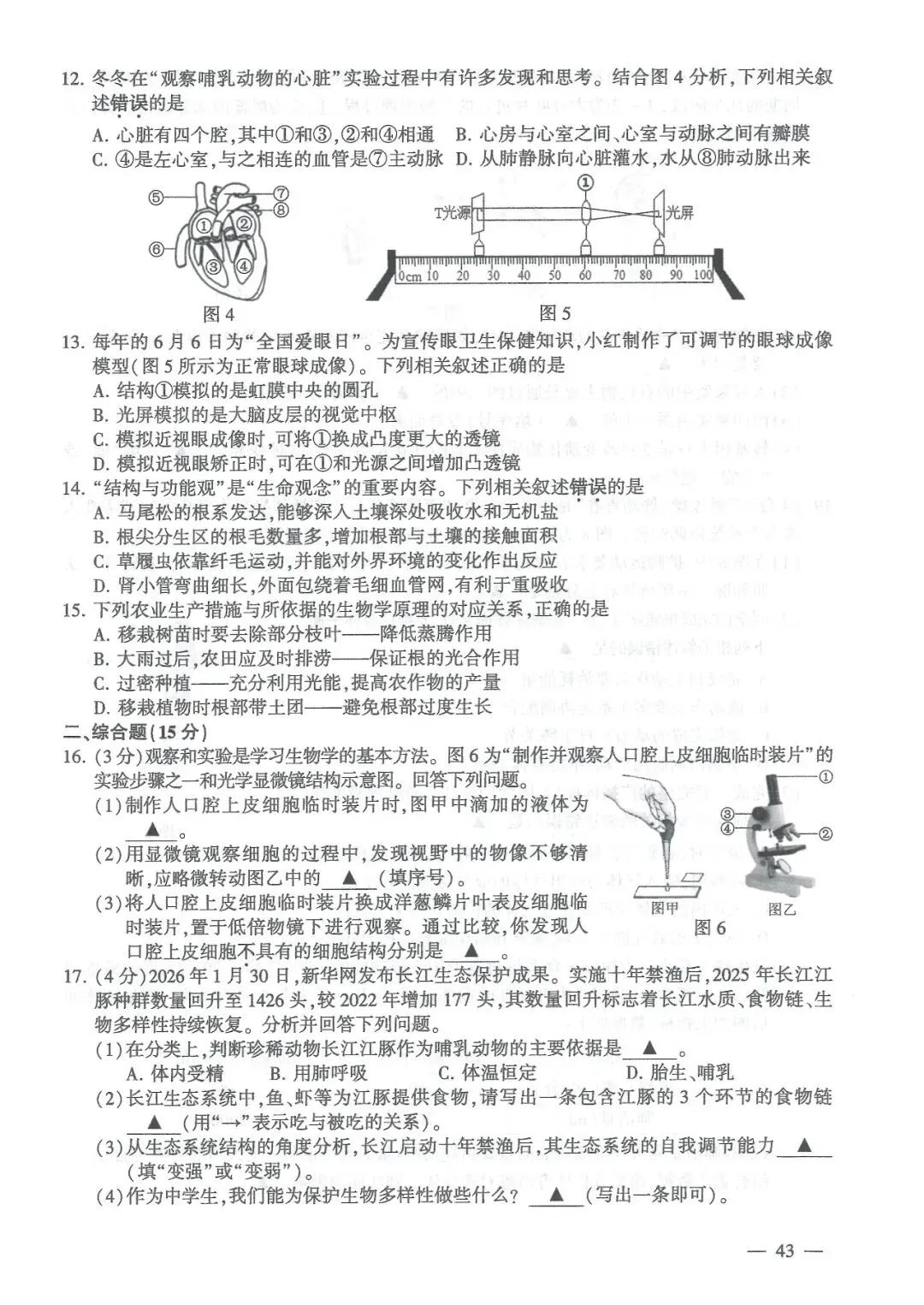 真题速递 | 连云港市2026年初中学业水平考试试题与参考答案-第44张图片-四季读书网