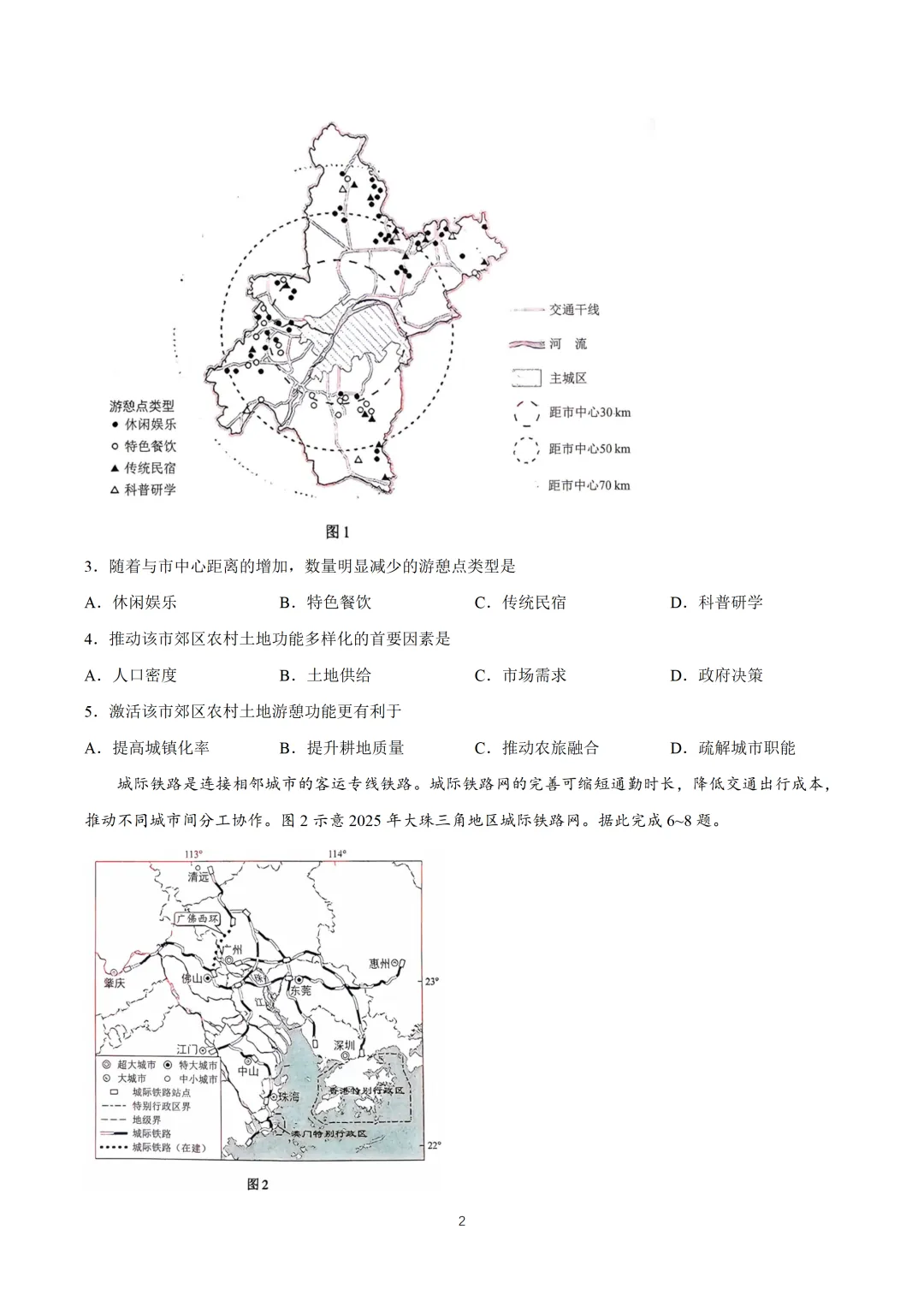 2026陕西地理真题及答案-第3张图片-四季读书网