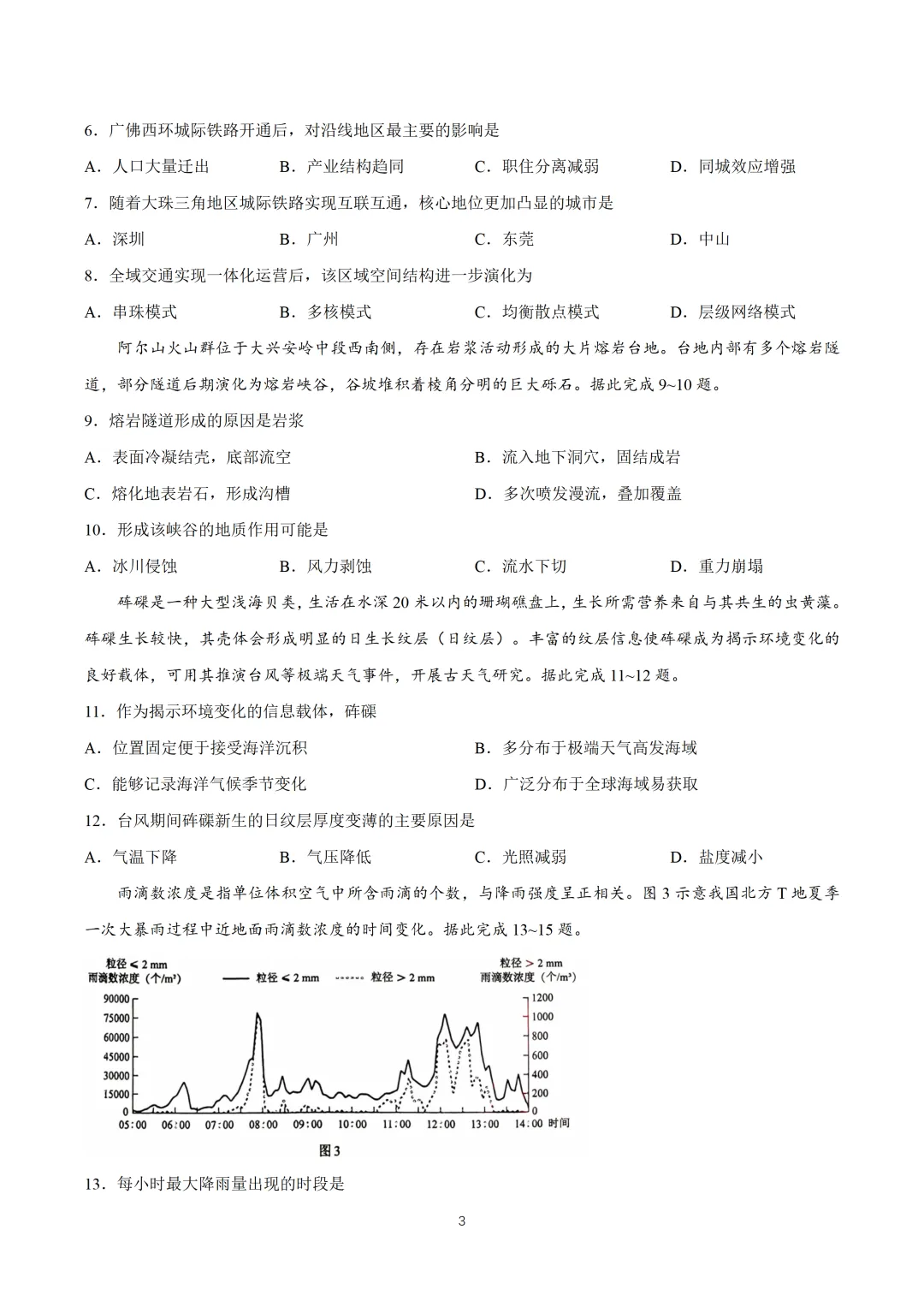 2026陕西地理真题及答案-第4张图片-四季读书网