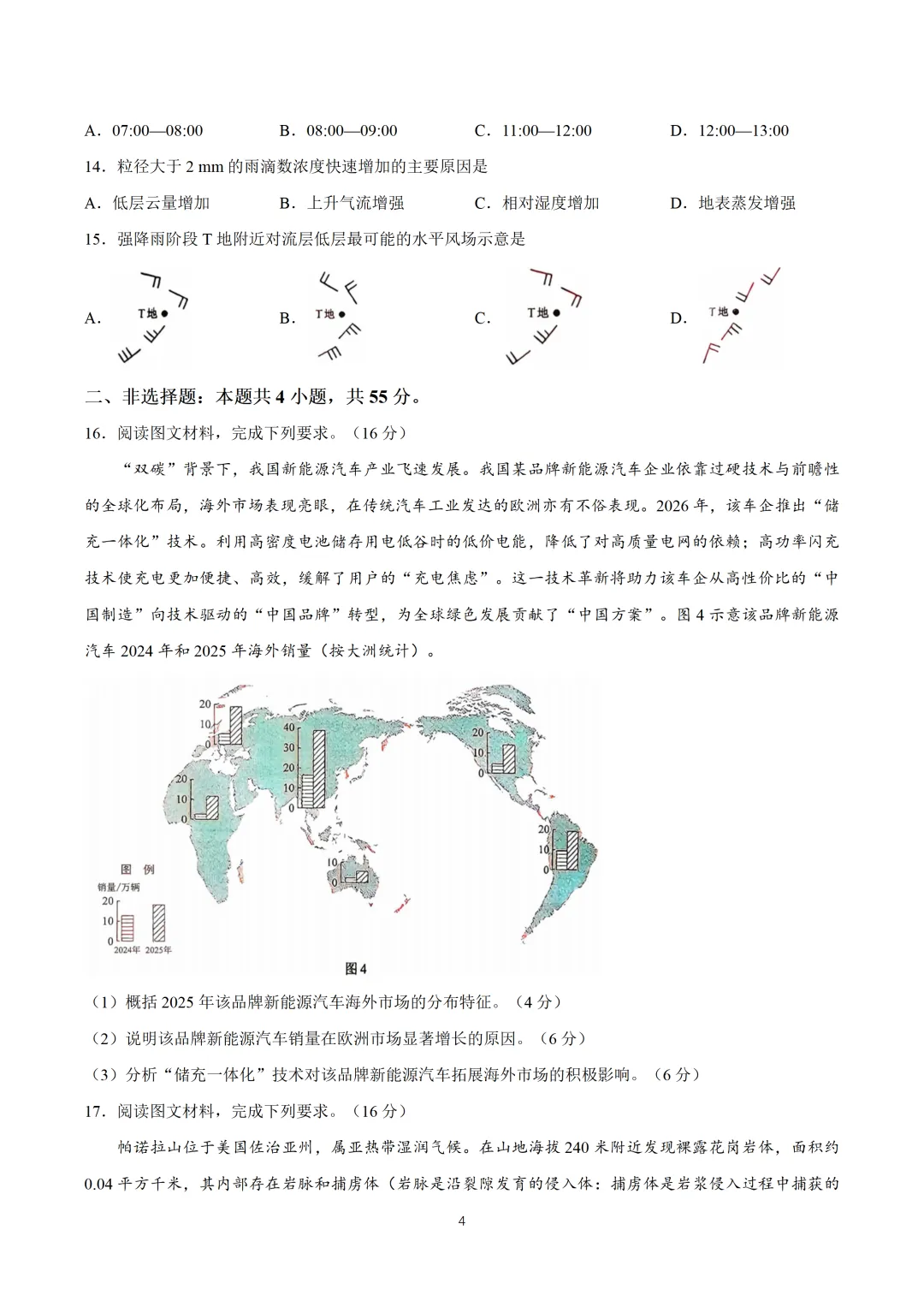 2026陕西地理真题及答案-第5张图片-四季读书网