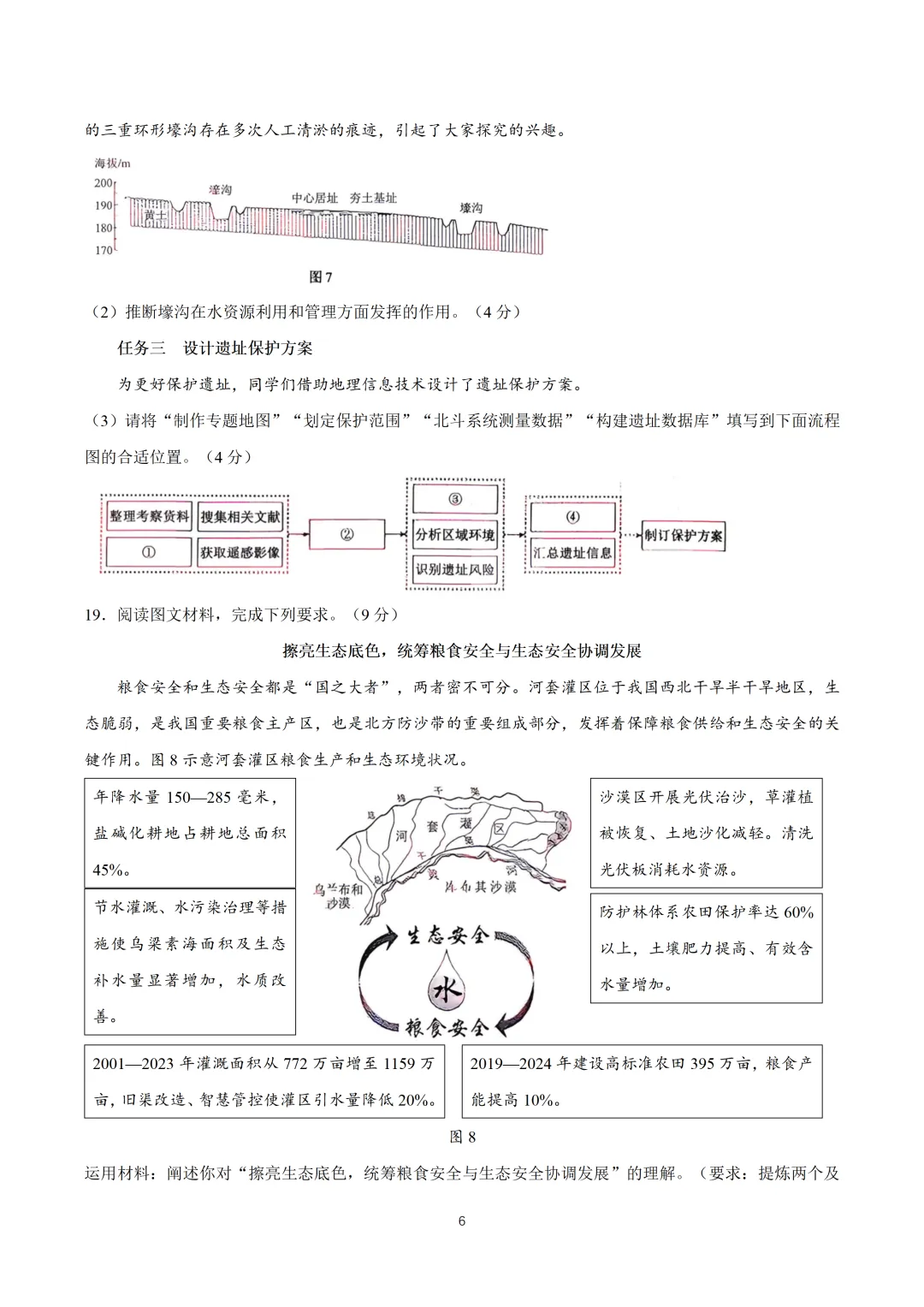 2026陕西地理真题及答案-第7张图片-四季读书网